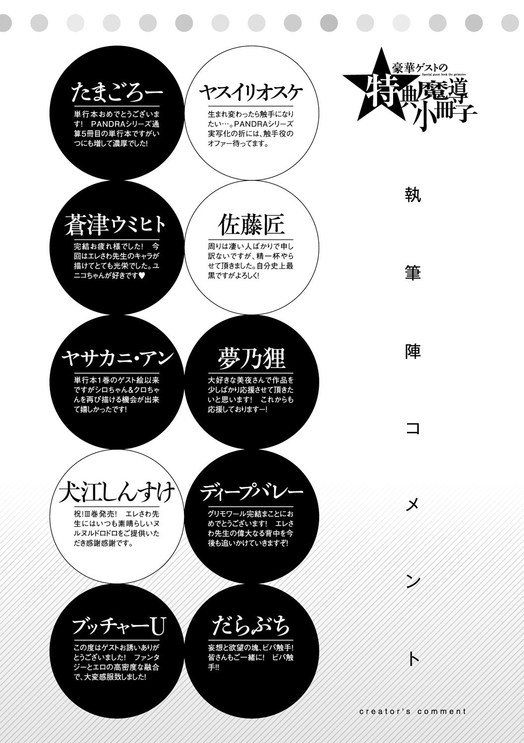 Shinkyoku no Grimoire -PANDRA saga 2nd story- page 644