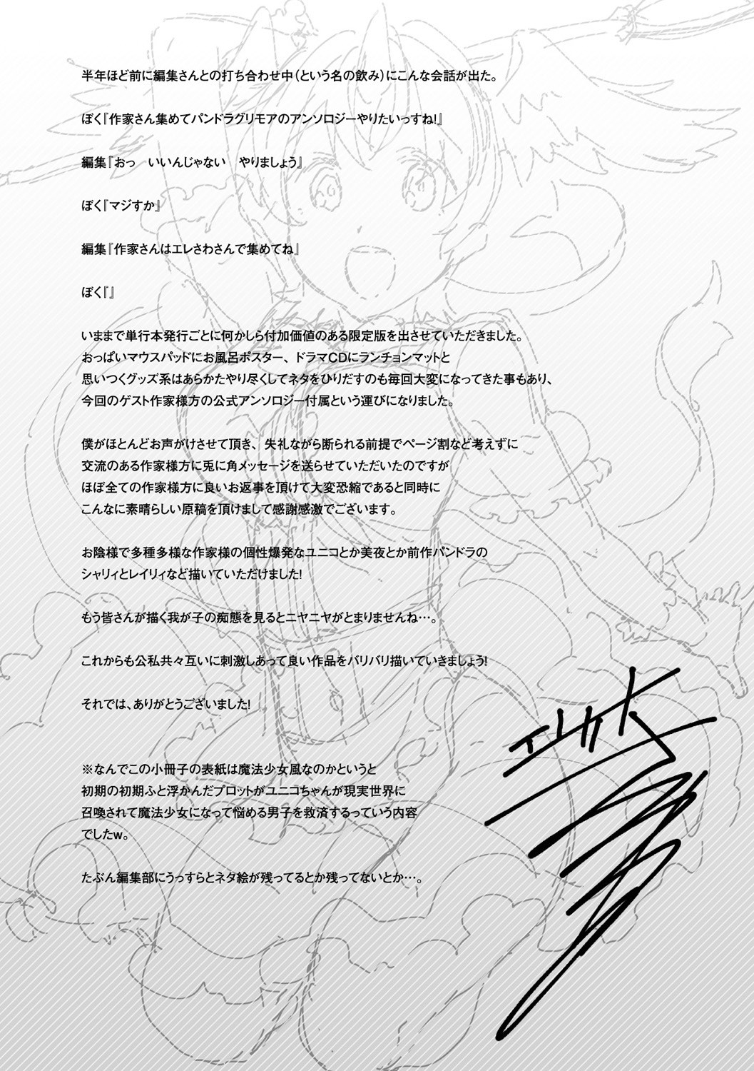 Shinkyoku no Grimoire -PANDRA saga 2nd story- page 653