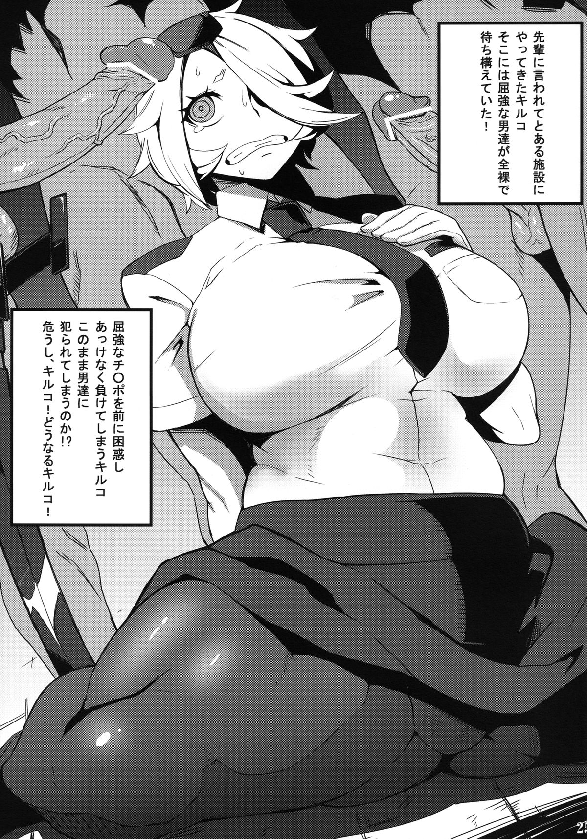 Shinmai Nikubenki Ki*ko-san page 25