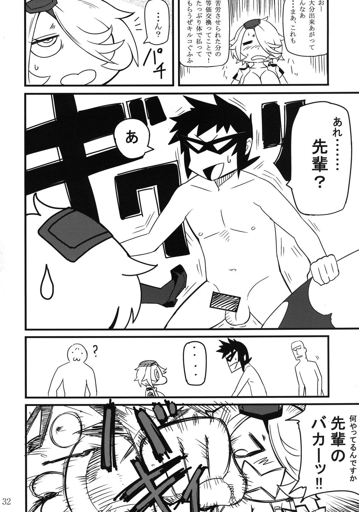 Shinmai Nikubenki Ki*ko-san page 32