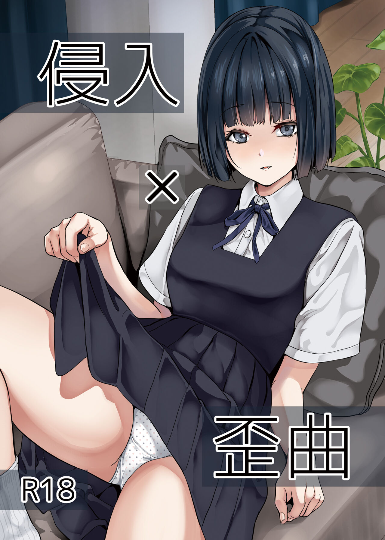 Shinnyuu x Waikyoku page 1