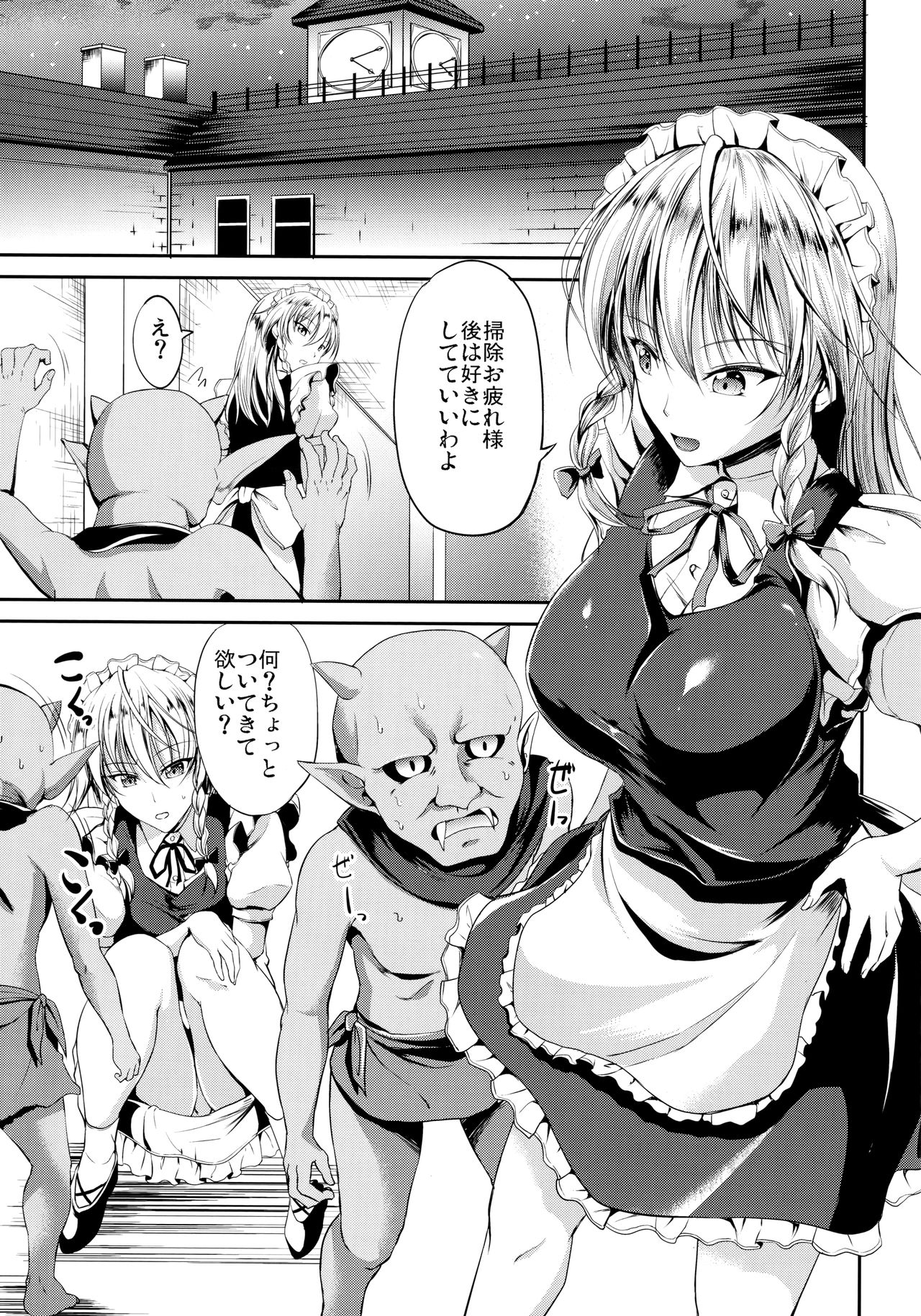 Shinnyuusha page 2