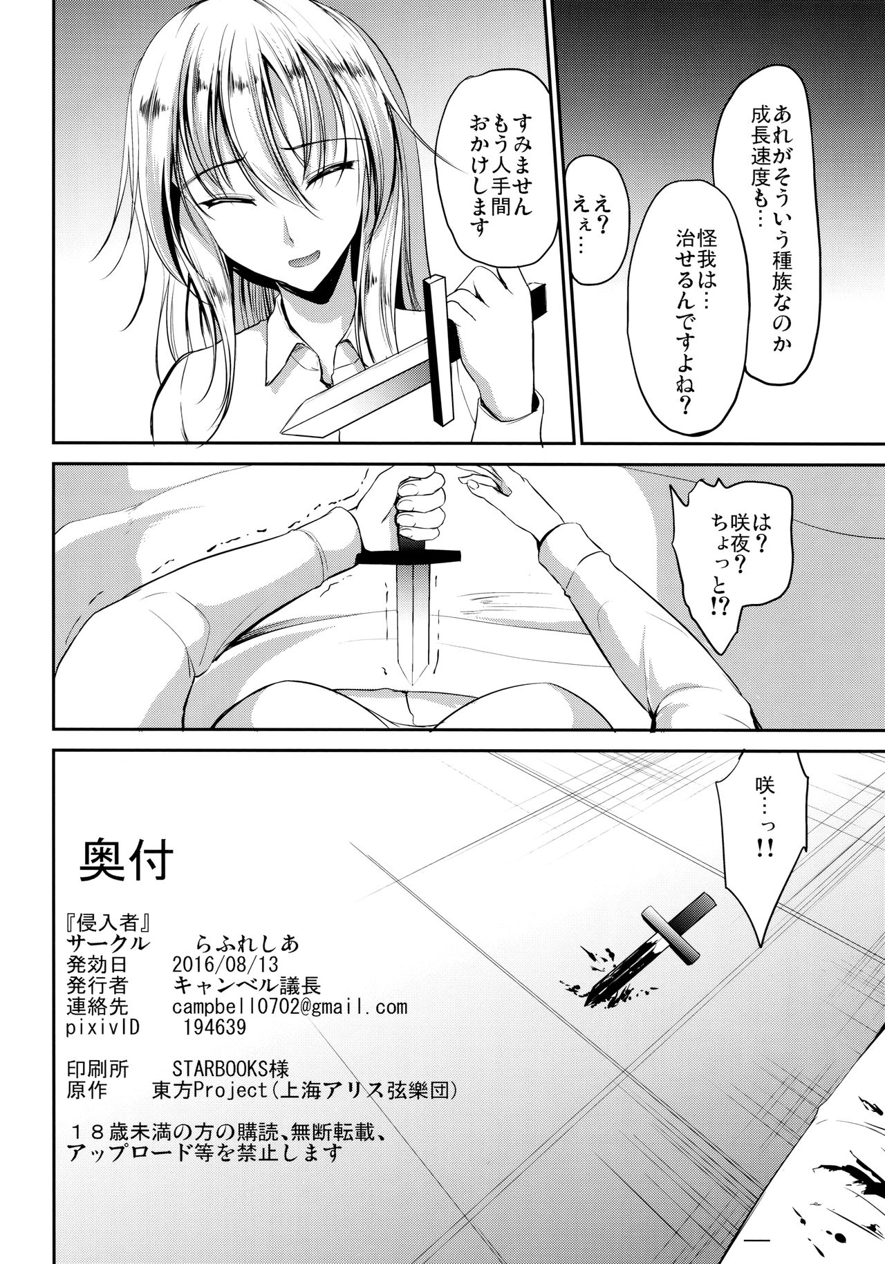 Shinnyuusha page 23