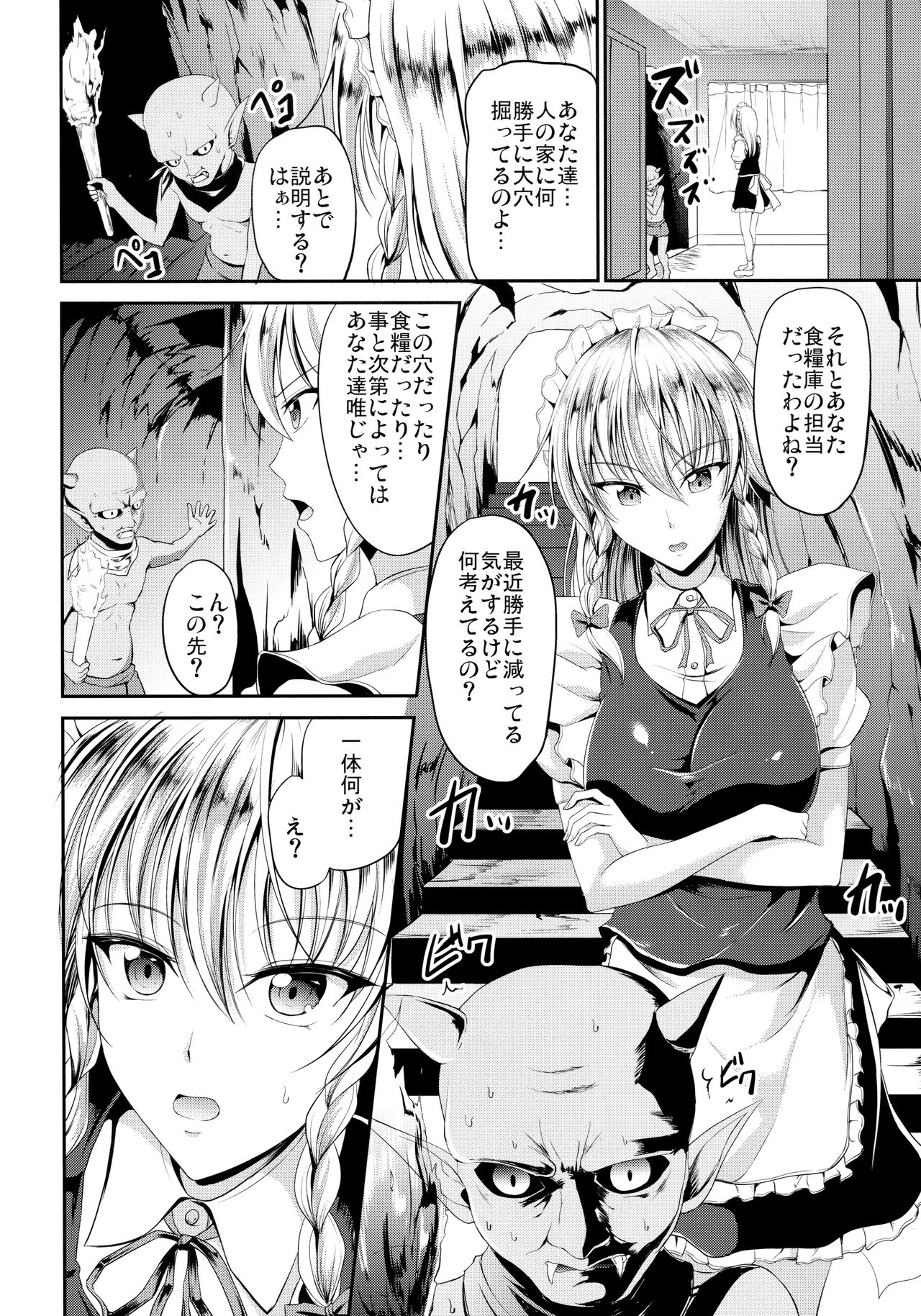Shinnyuusha page 3
