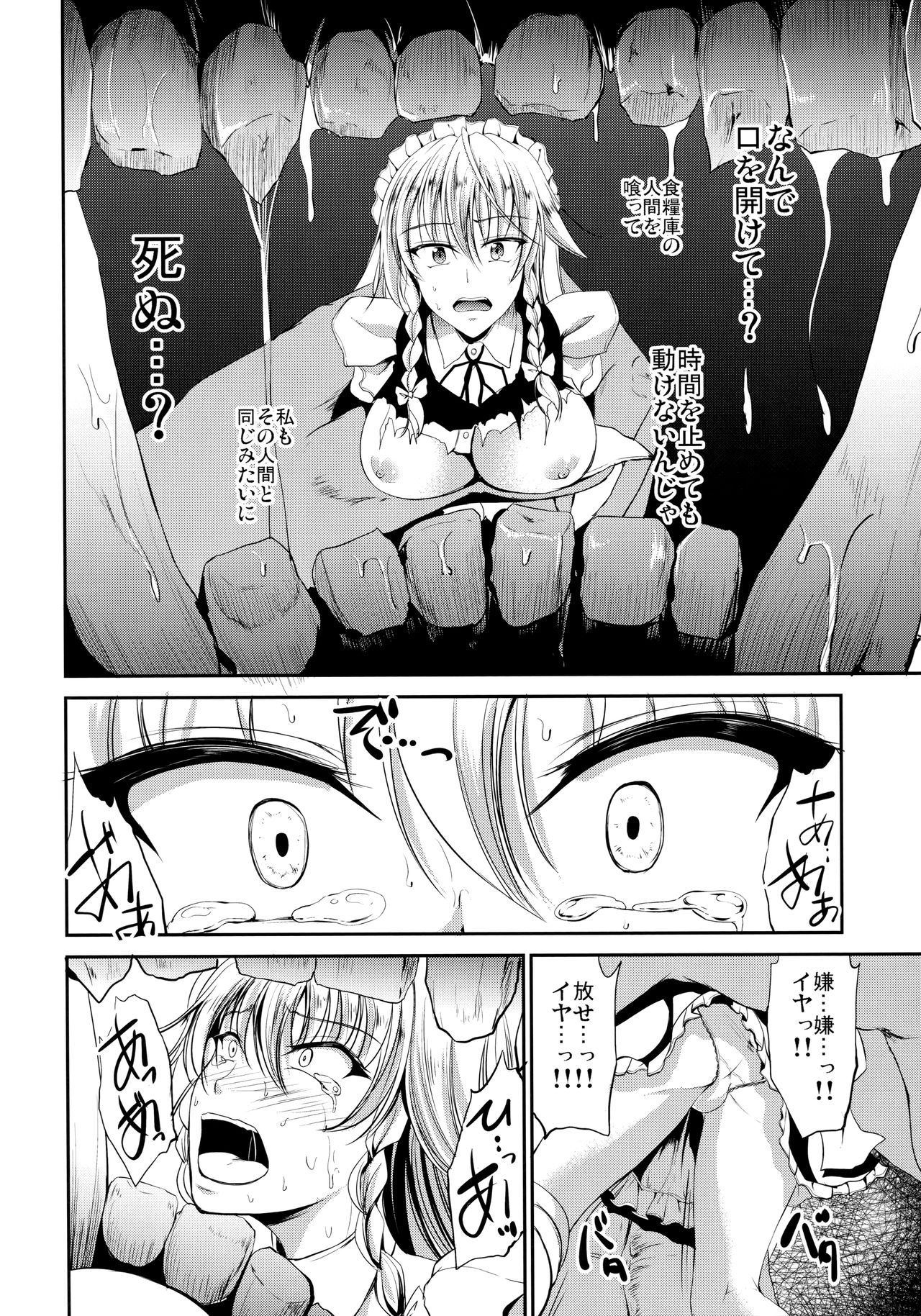 Shinnyuusha page 7