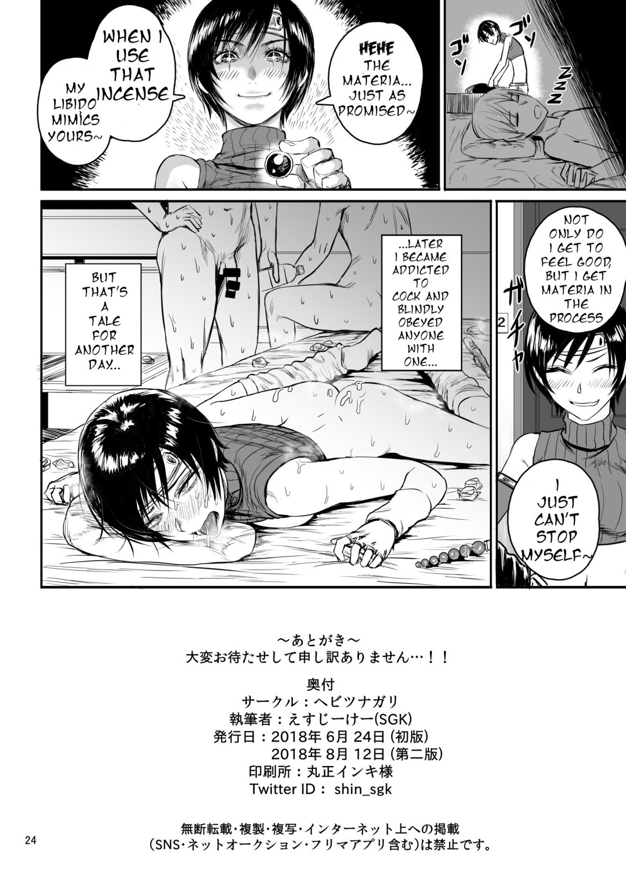 Shinobi no Musume wa Enkou Zakari Kansei Shimashita Ban page 25