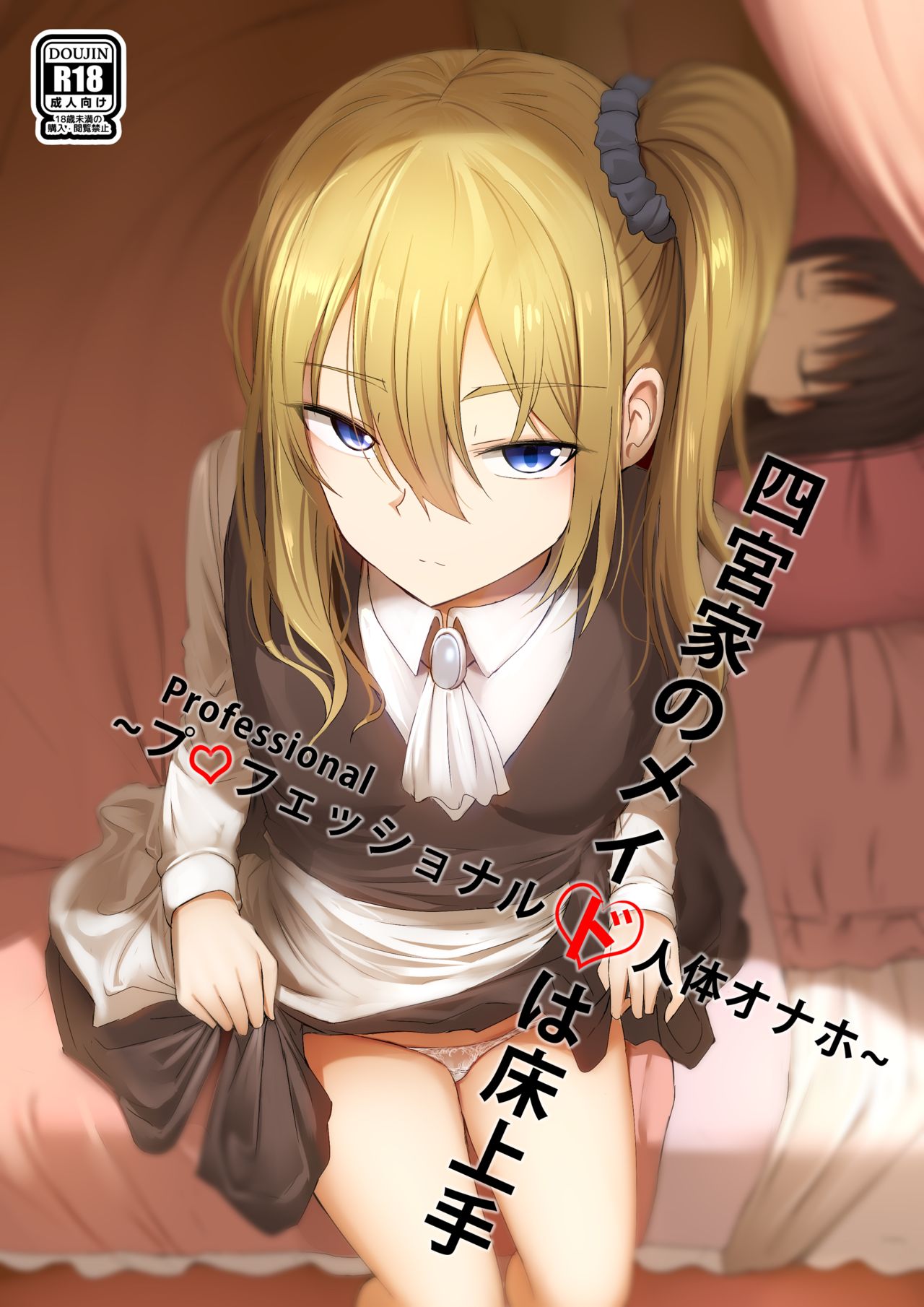 Shinomiya no Maid wa Tokojyouzu~ Professional Jintai Onahole page 1