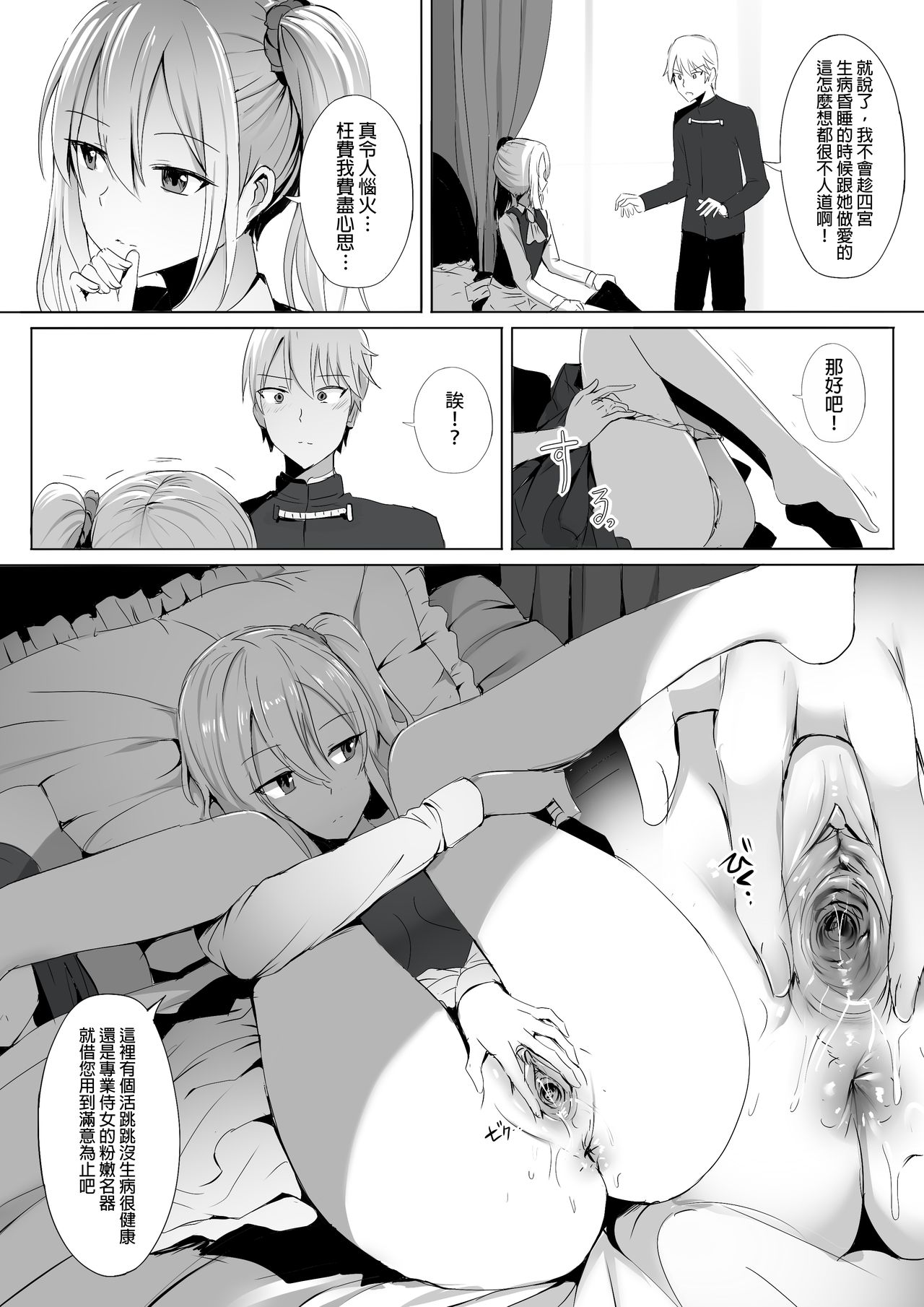 Shinomiya no Maid wa Tokojyouzu~ Professional Jintai Onahole page 10