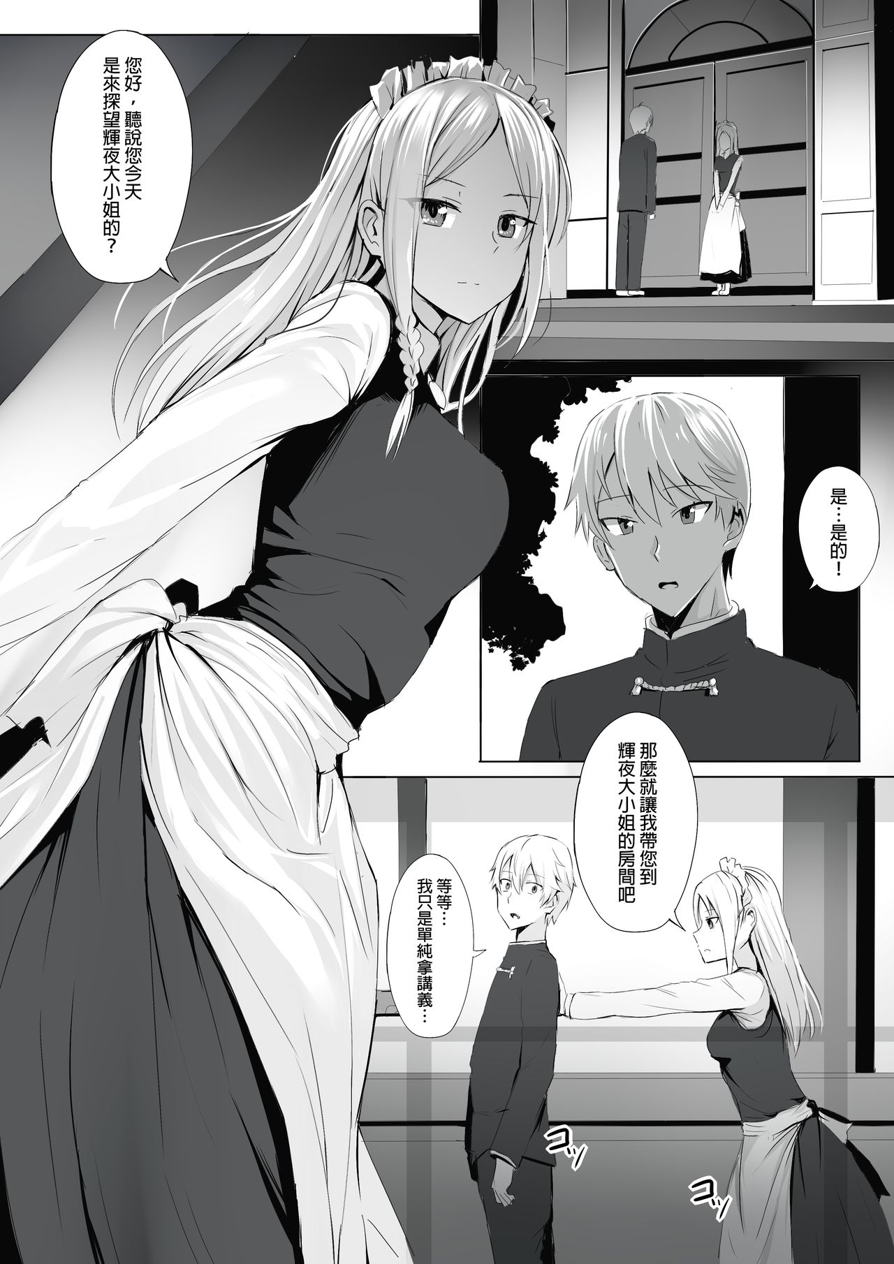 Shinomiya no Maid wa Tokojyouzu~ Professional Jintai Onahole page 2