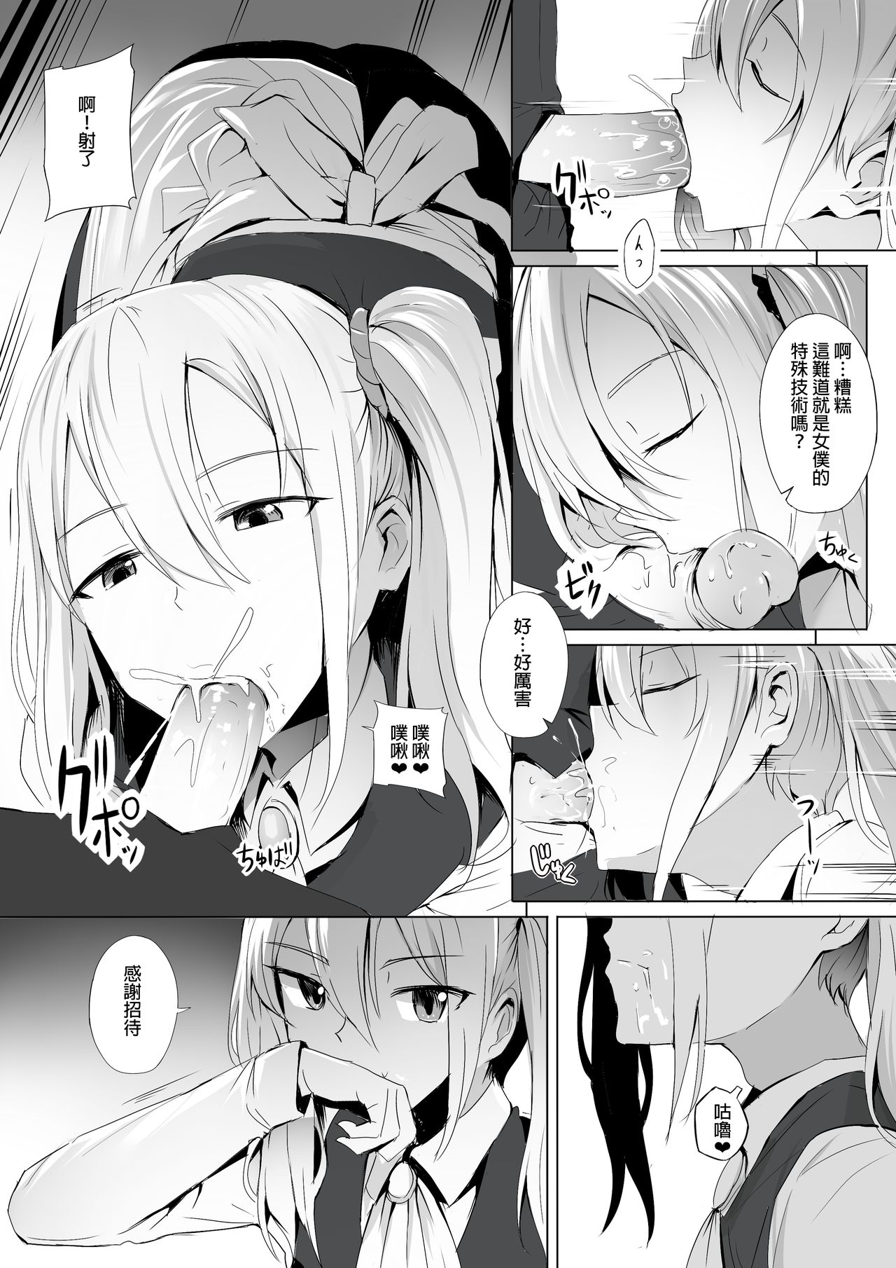 Shinomiya no Maid wa Tokojyouzu~ Professional Jintai Onahole page 8