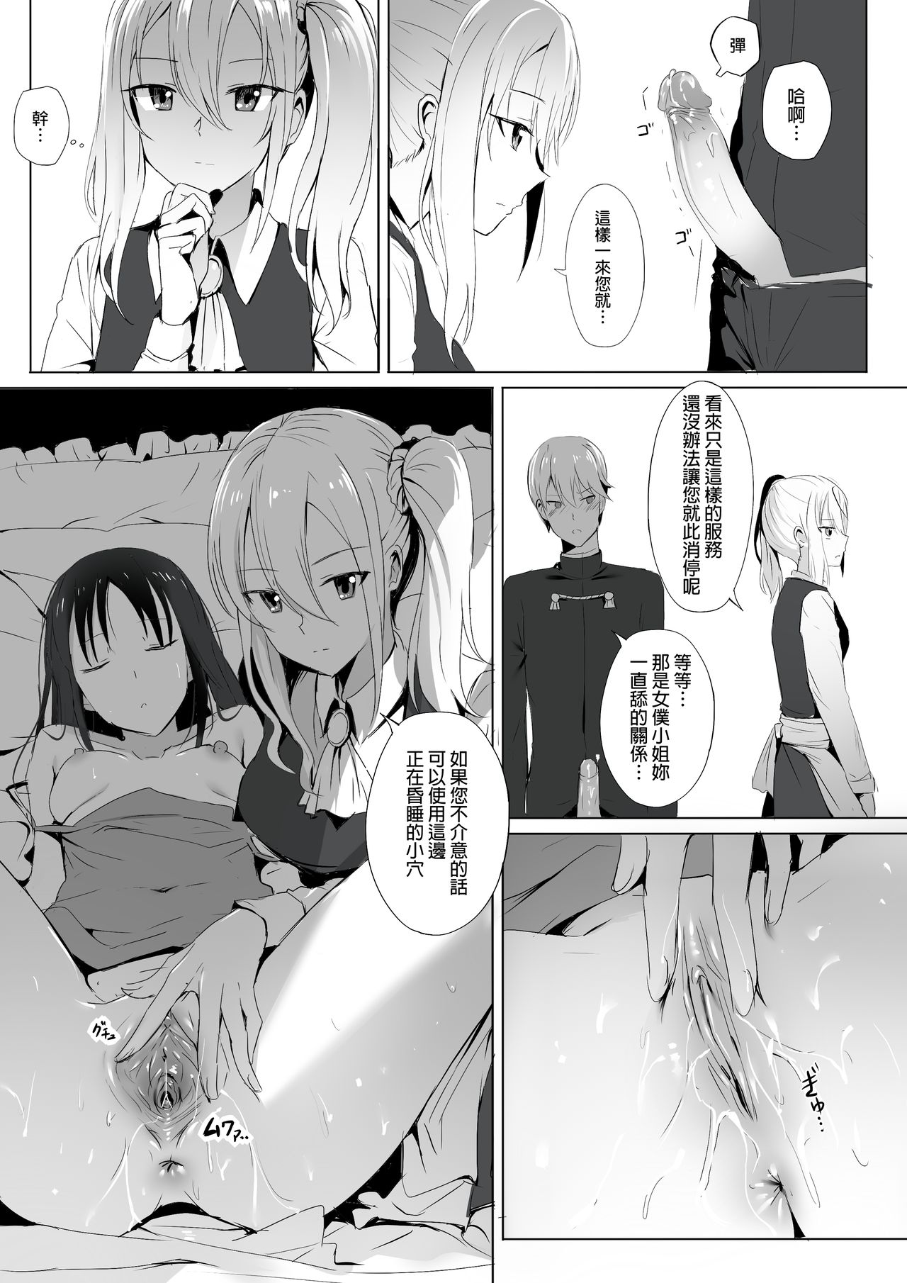 Shinomiya no Maid wa Tokojyouzu~ Professional Jintai Onahole page 9