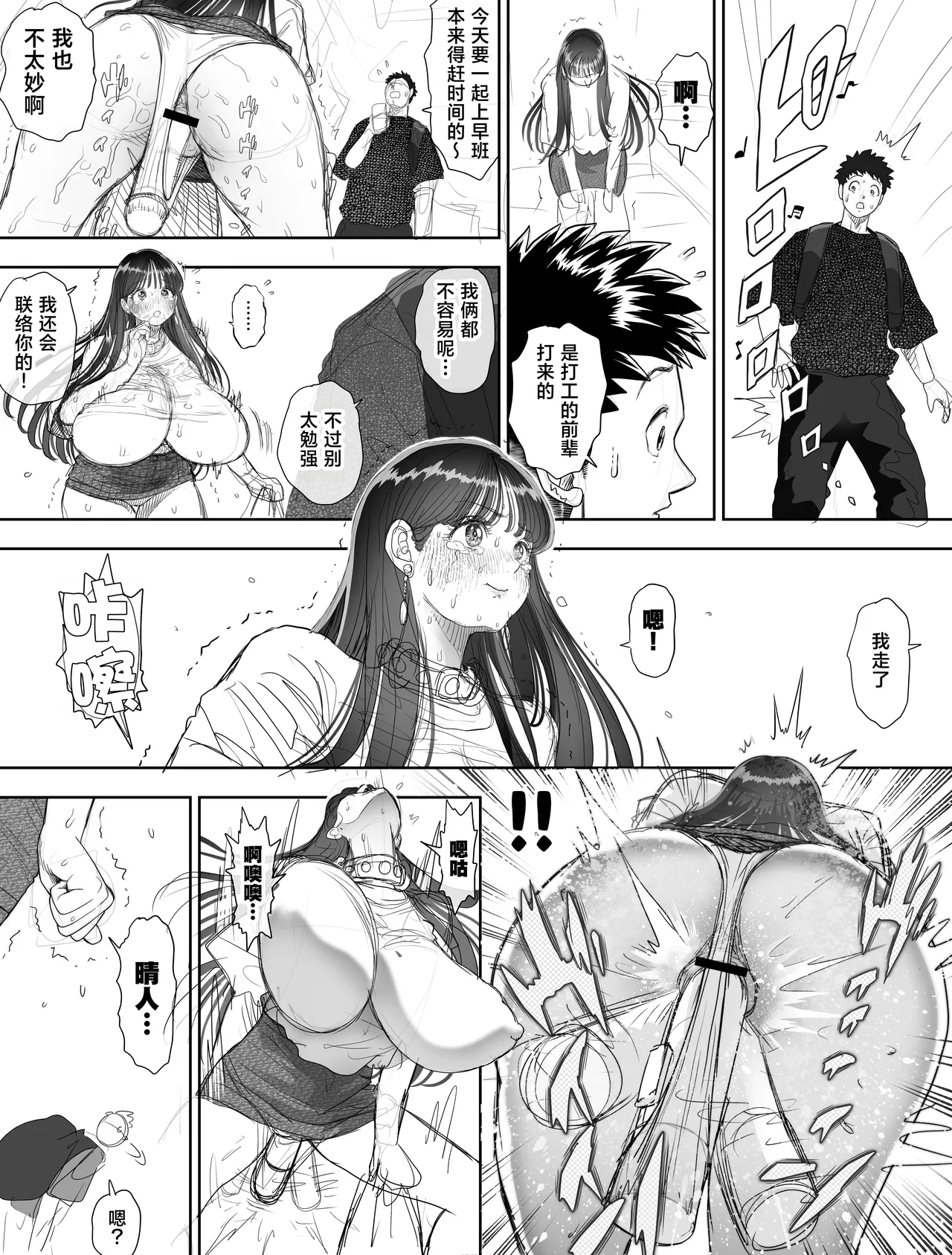 Shinrai suru Tsuyo Tsuyo Kanojo ga Nikubenki ni Sareteita 2 Kouhen page 36