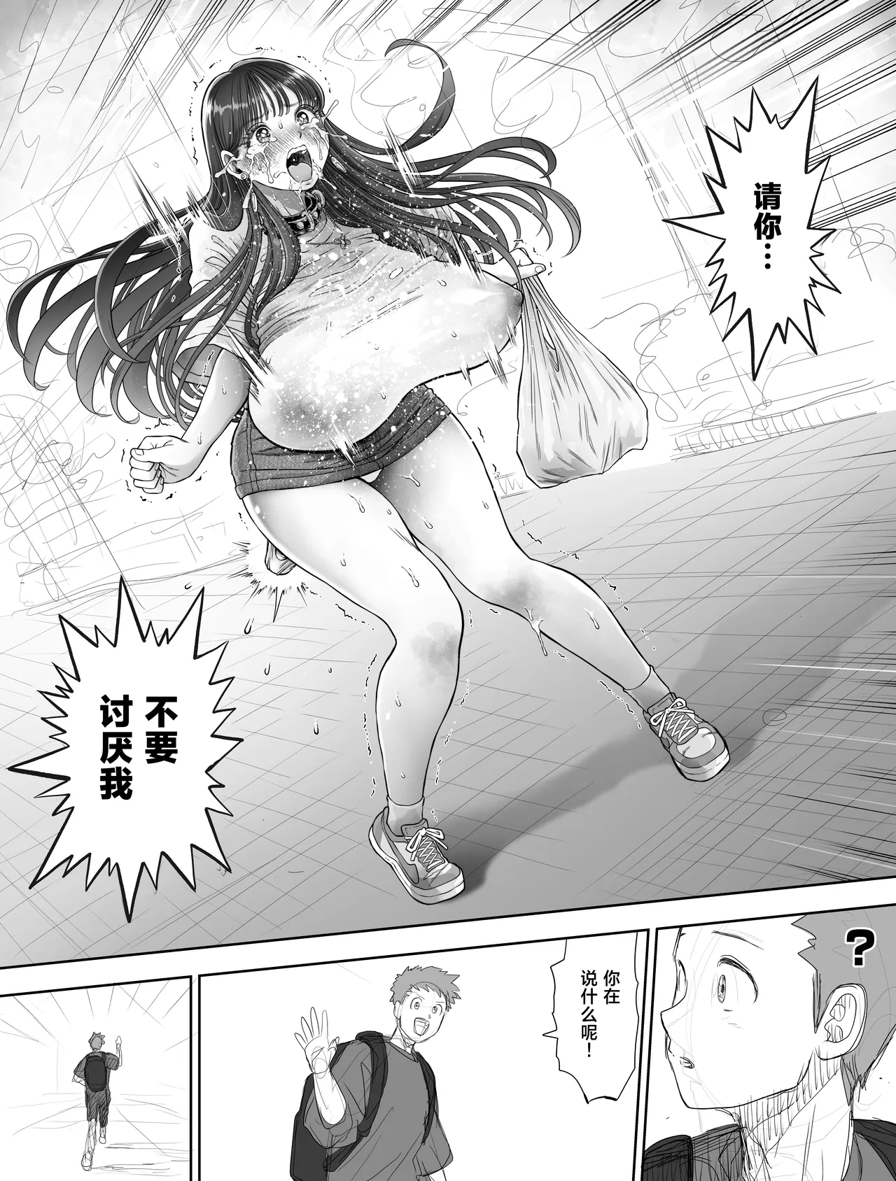 Shinrai suru Tsuyo Tsuyo Kanojo ga Nikubenki ni Sareteita 2 Kouhen page 37