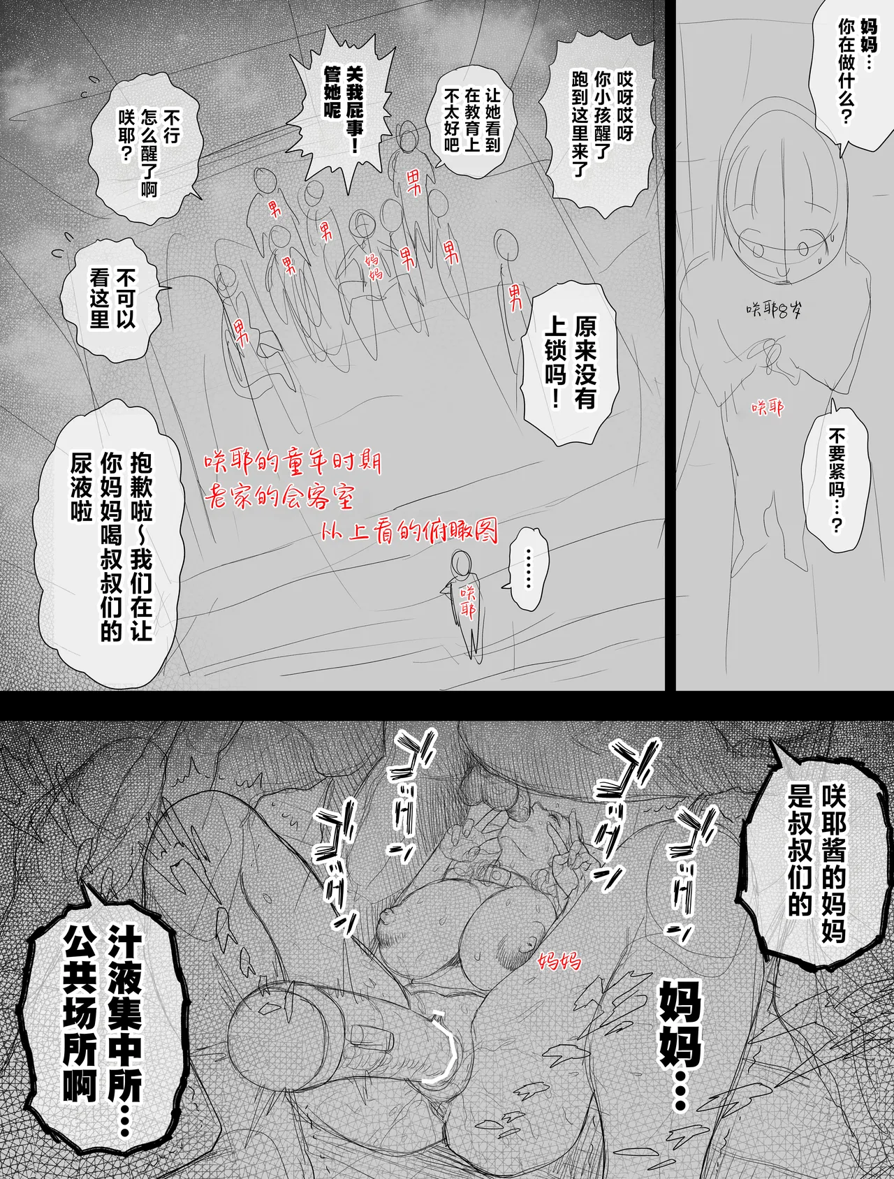 Shinrai suru Tsuyo Tsuyo Kanojo ga Nikubenki ni Sareteita 2 Kouhen page 42