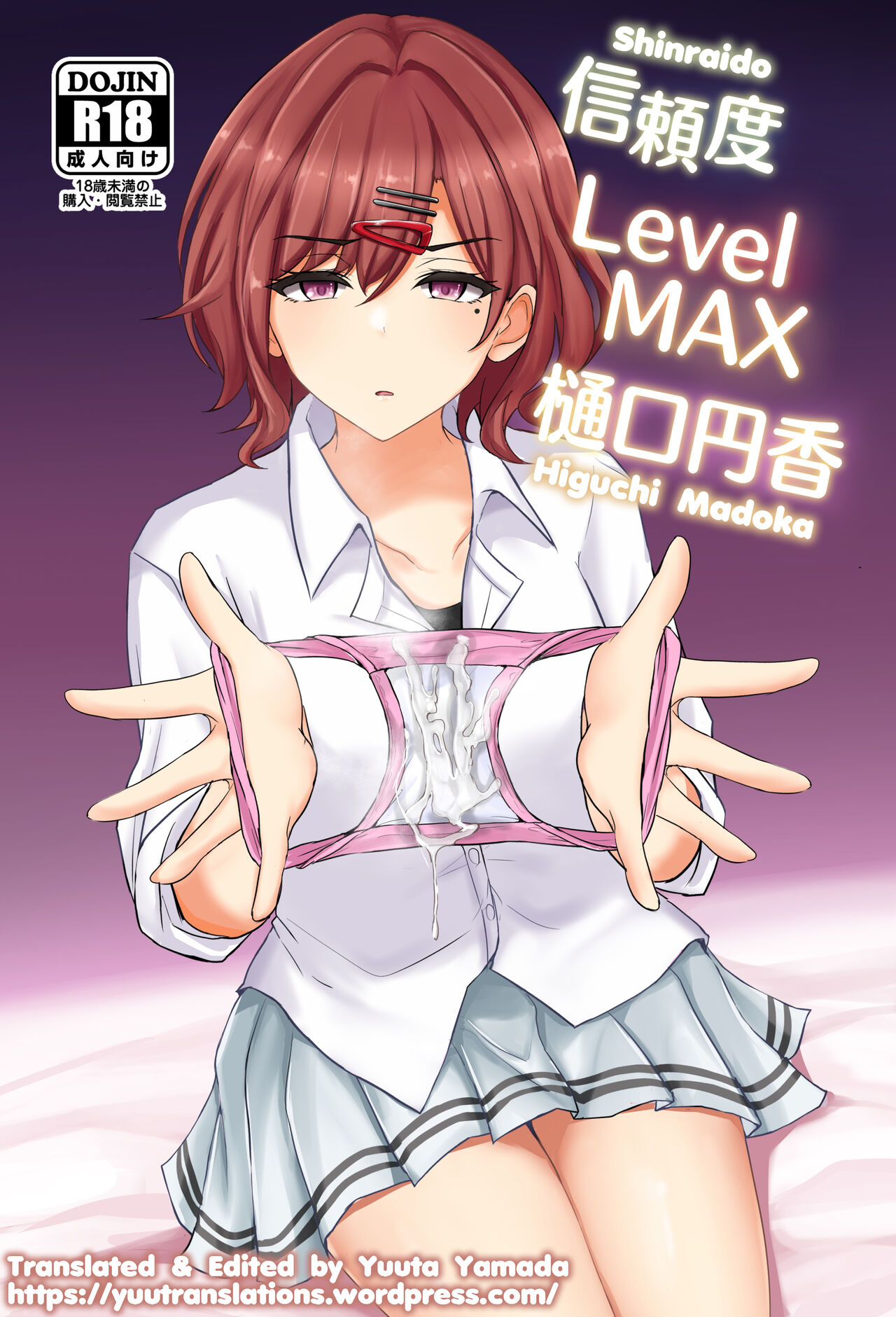 Shinraido Level MAX Higuchi Madoka page 1