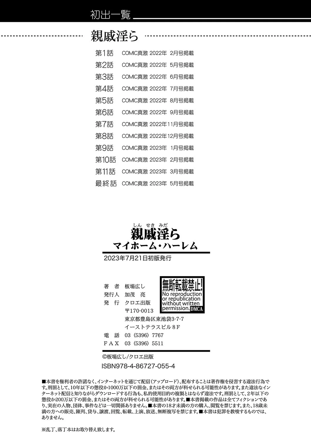 Shinseki Midara My Home Harem page 203