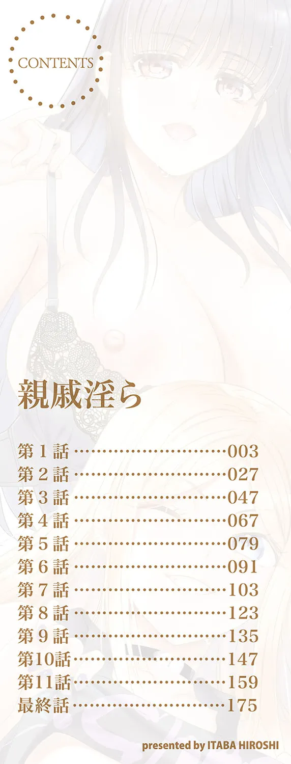 Shinseki Midara My Home Harem page 3