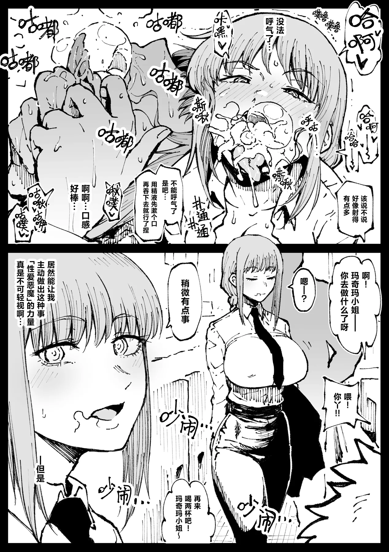 Shinumade Issho ni Tanoshimou page 18