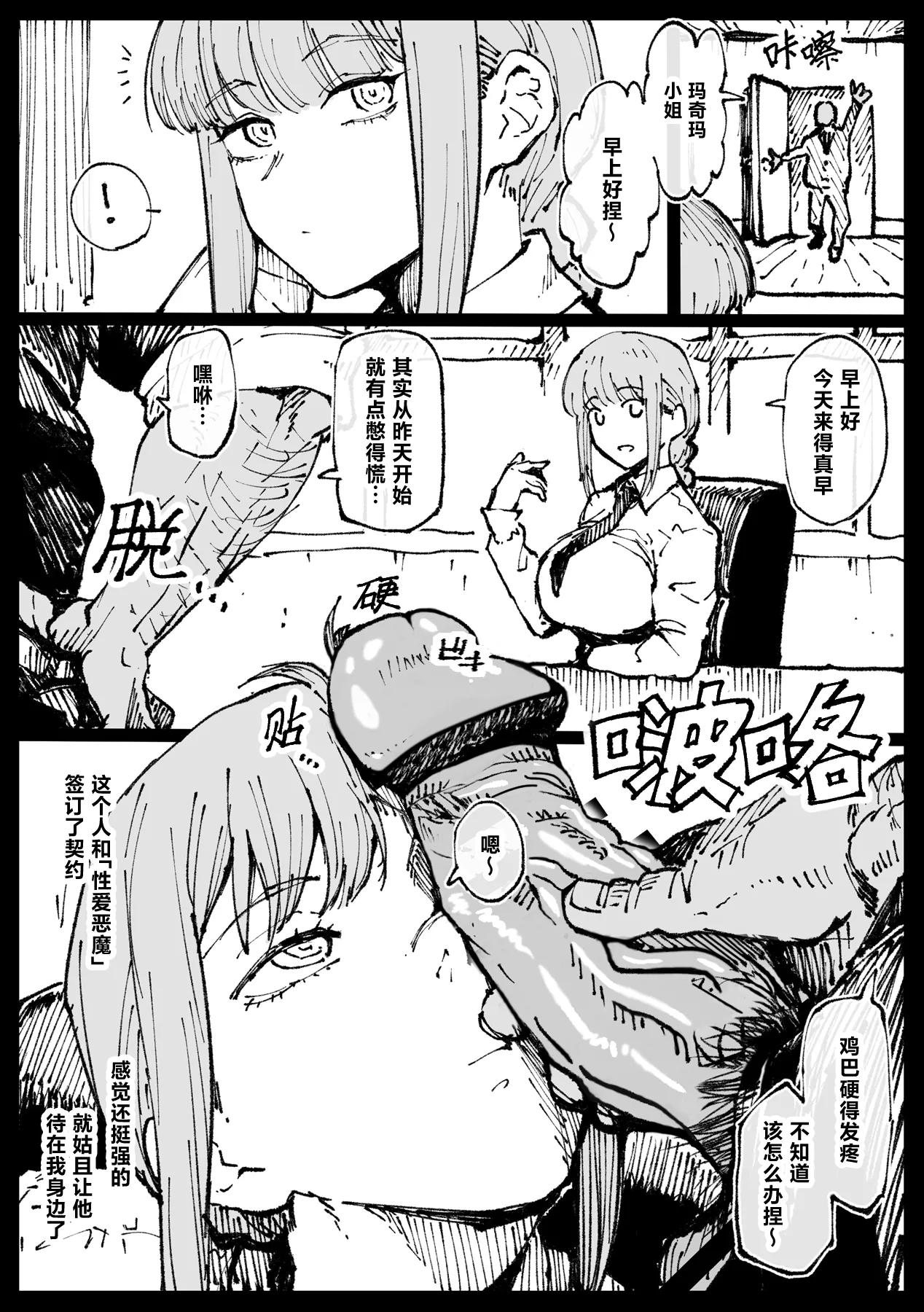 Shinumade Issho ni Tanoshimou page 3