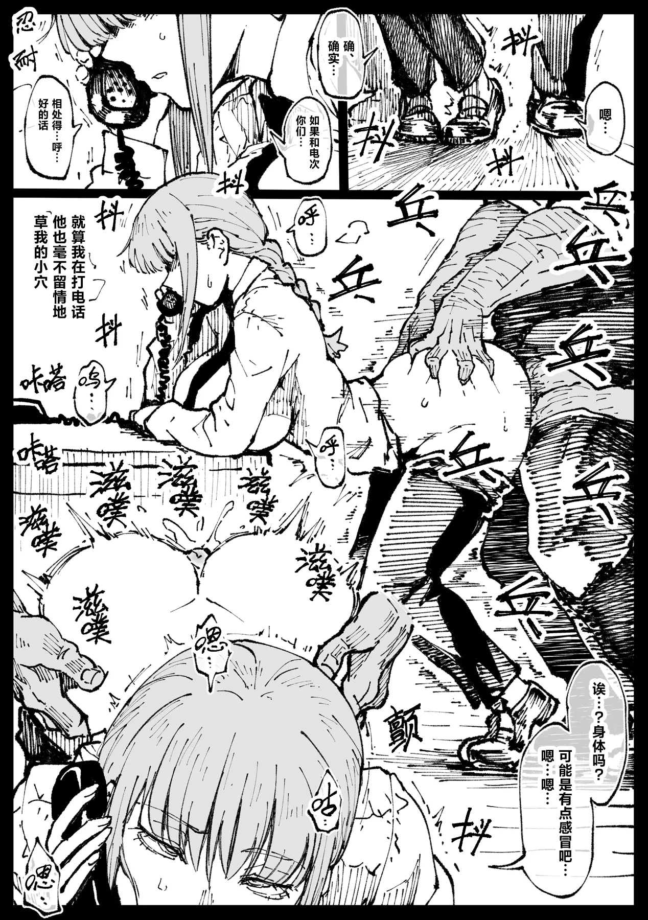 Shinumade Issho ni Tanoshimou page 6