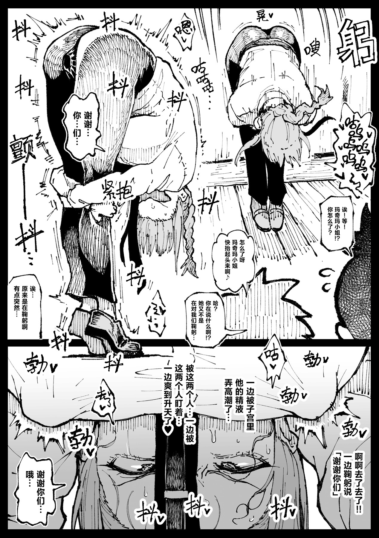 Shinumade Issho ni Tanoshimou page 12