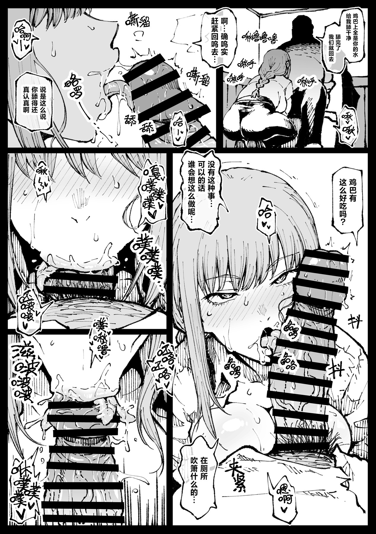 Shinumade Issho ni Tanoshimou page 16