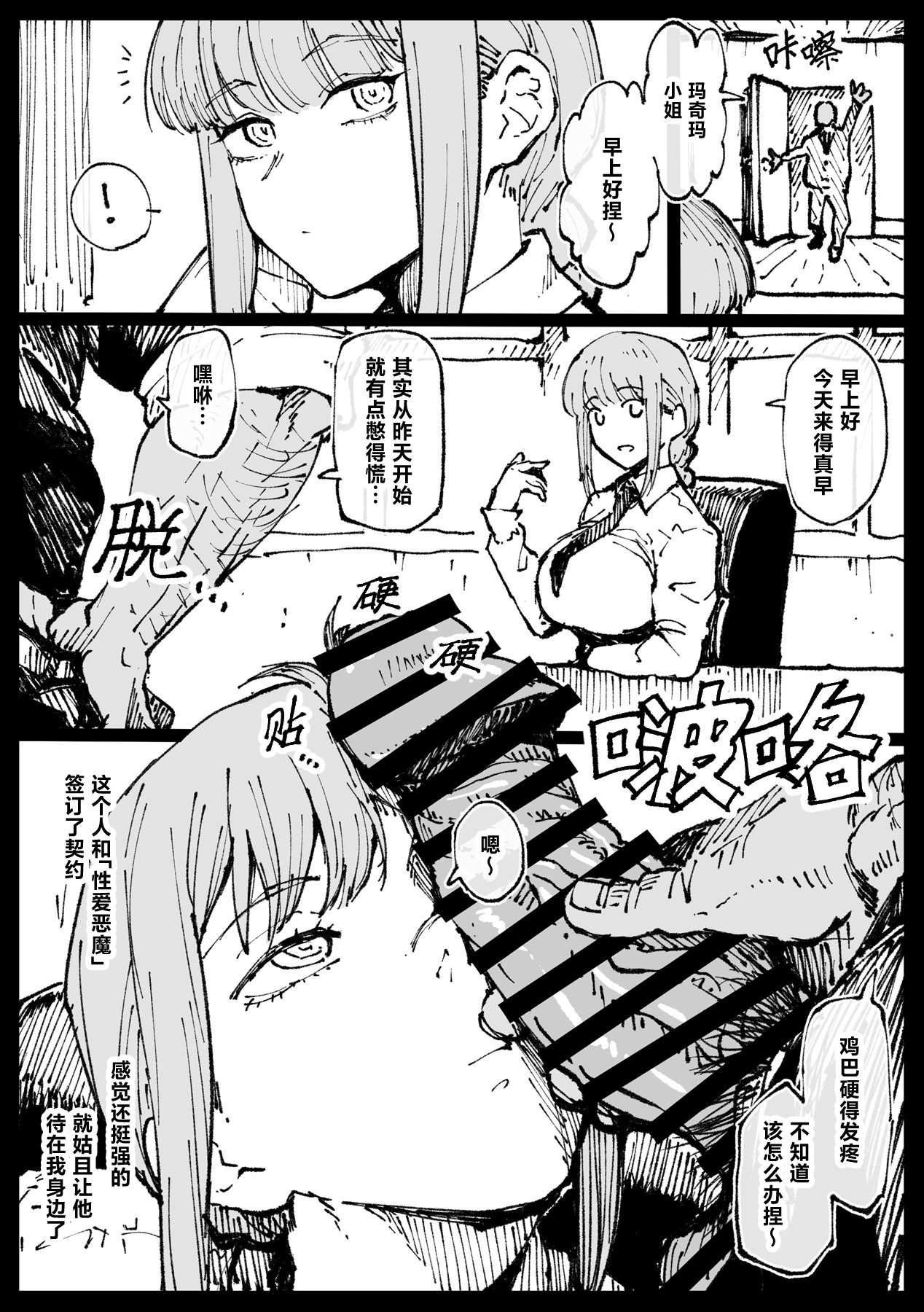 Shinumade Issho ni Tanoshimou page 3
