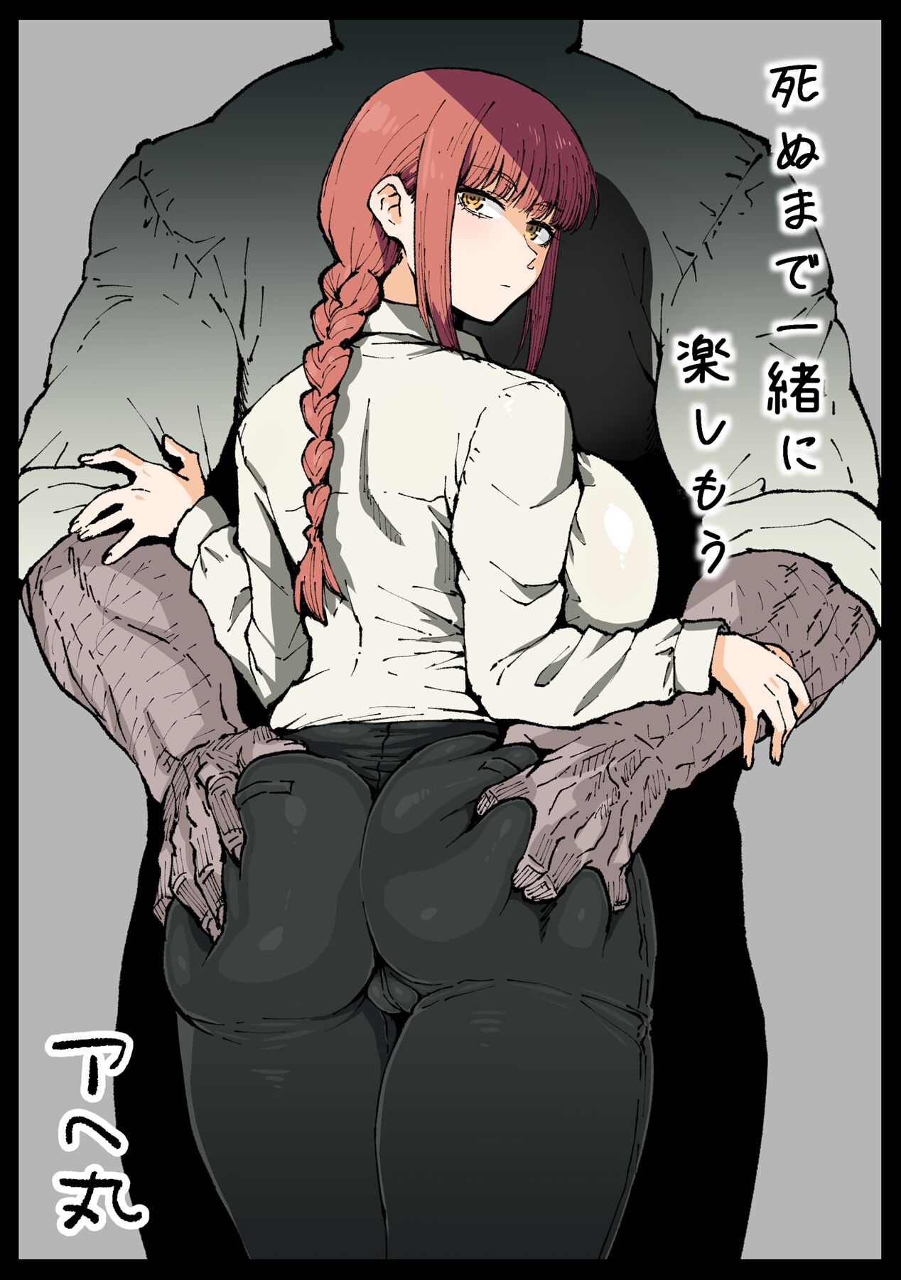 Shinumade Issho ni Tanoshimou page 1
