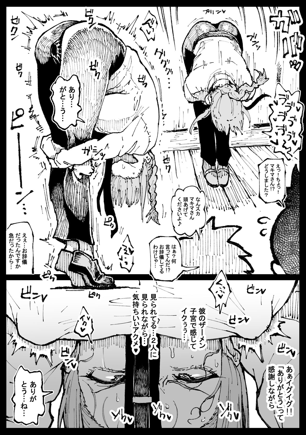 Shinumade Issho ni Tanoshimou page 12