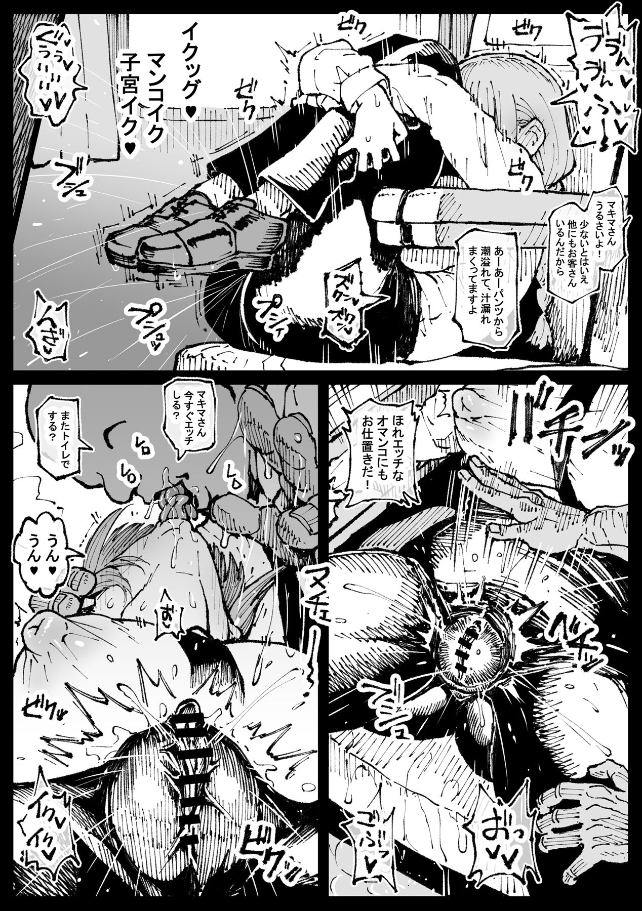 Shinumade Issho ni Tanoshimou page 26