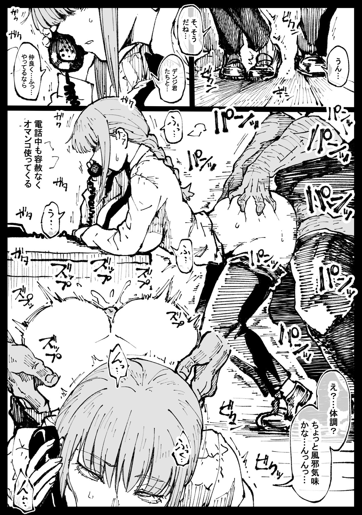 Shinumade Issho ni Tanoshimou page 6
