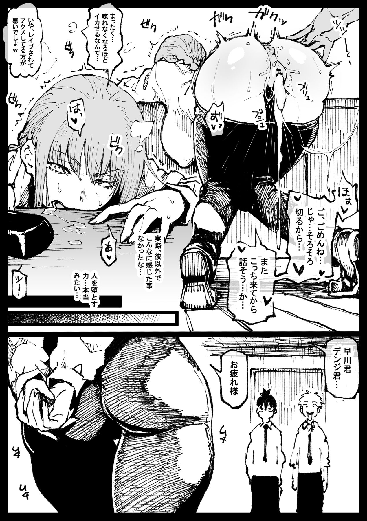 Shinumade Issho ni Tanoshimou page 9