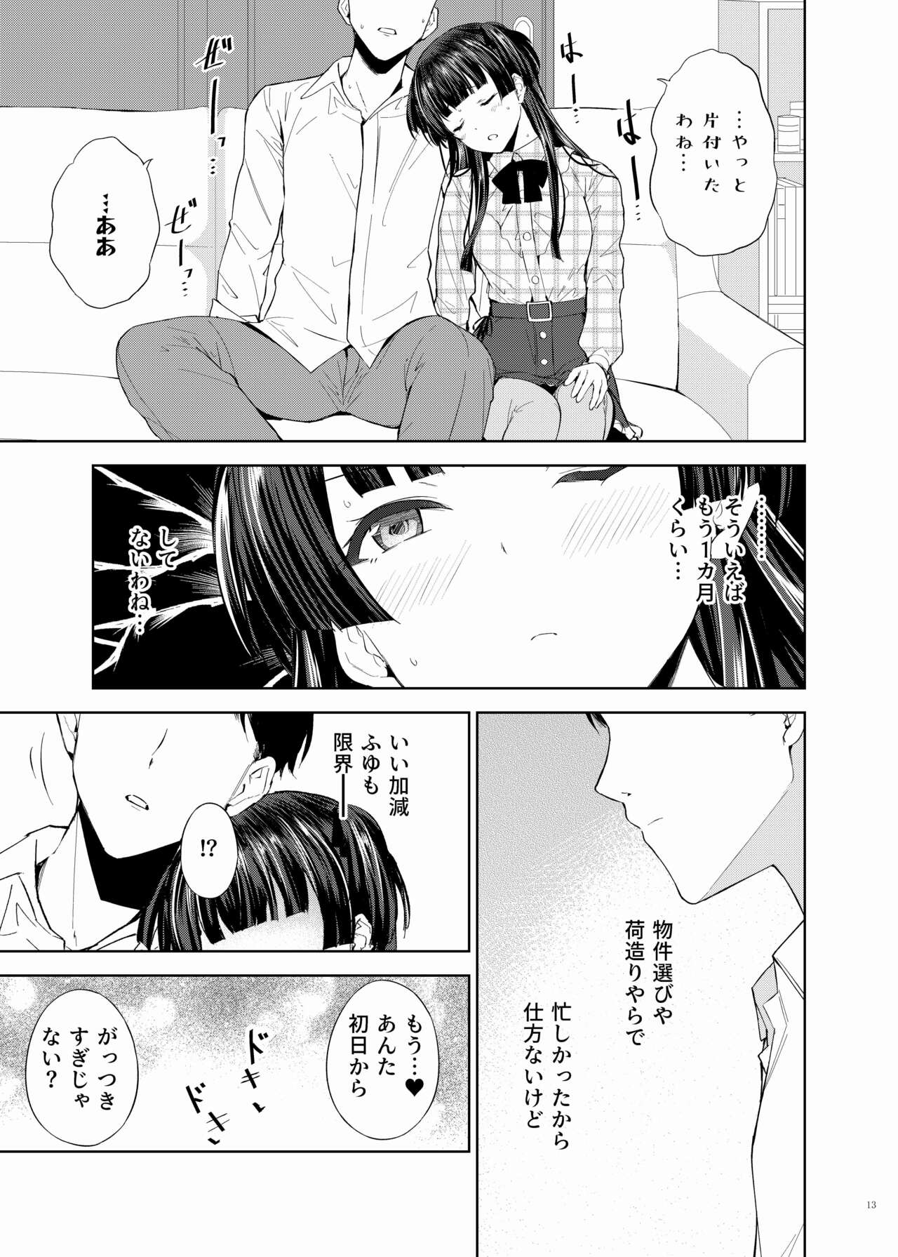 ShinyM@S Icha Love Ero Goudou Iyashika Onna Cup page 15