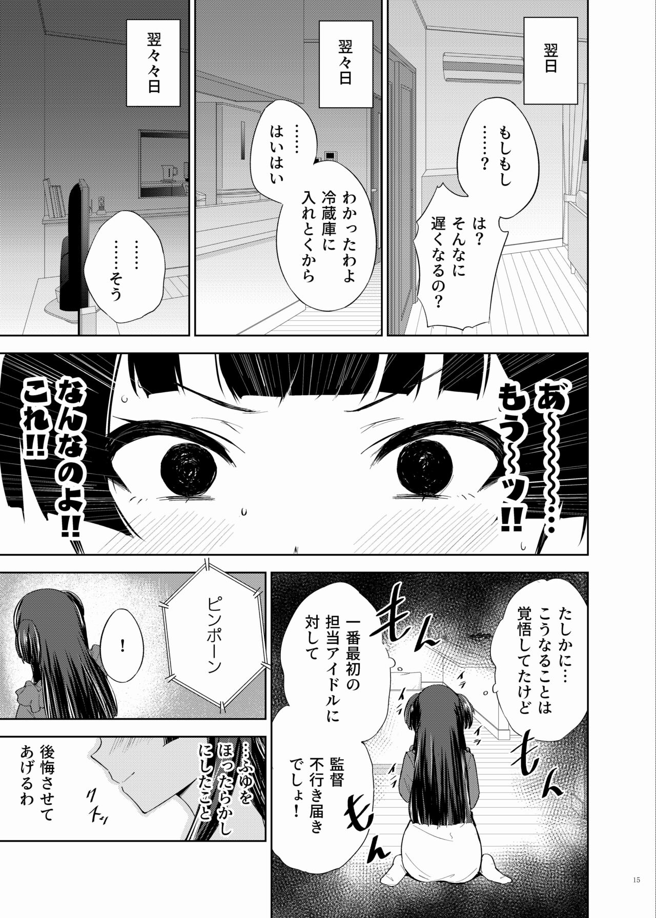 ShinyM@S Icha Love Ero Goudou Iyashika Onna Cup page 17