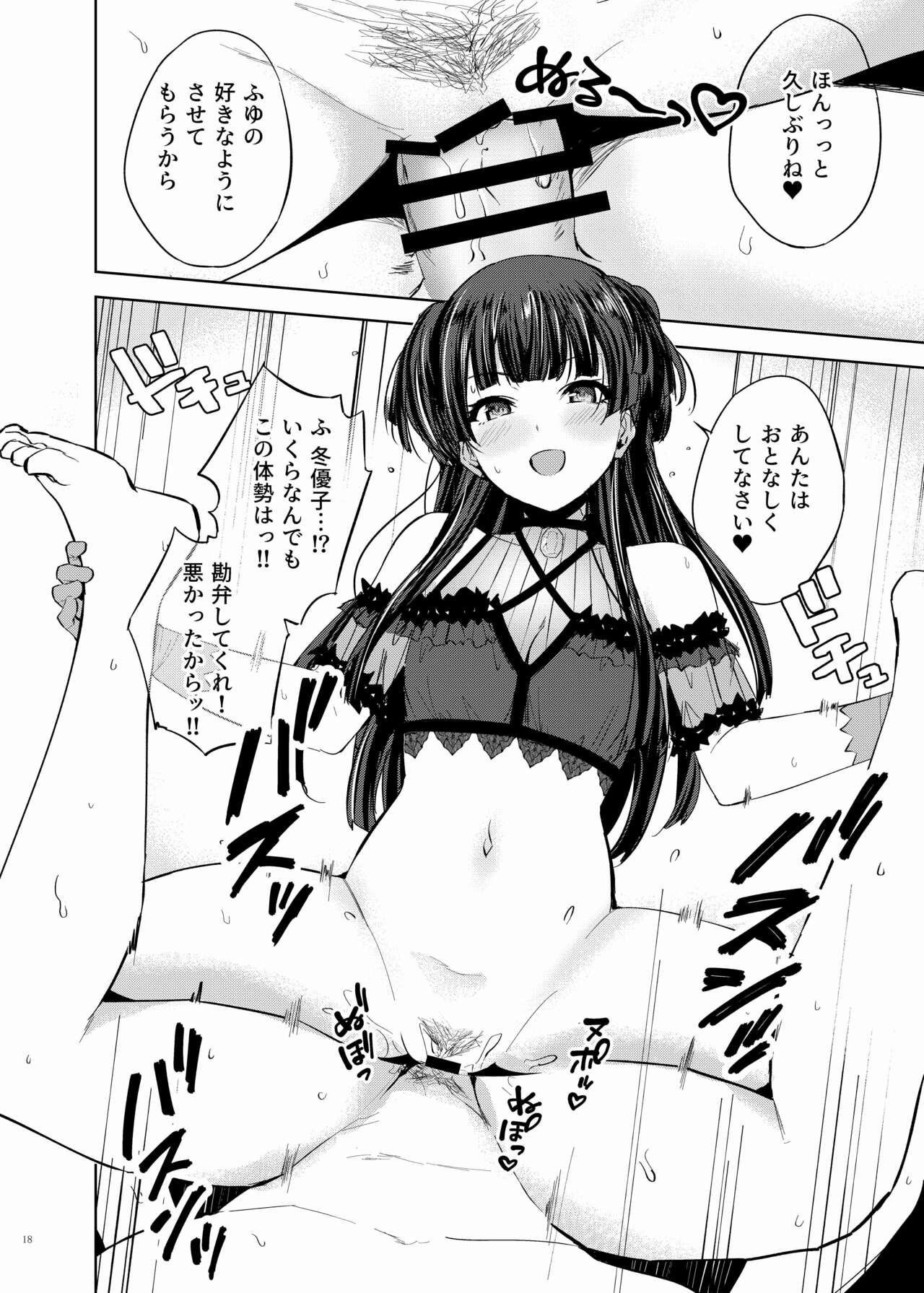 ShinyM@S Icha Love Ero Goudou Iyashika Onna Cup page 20