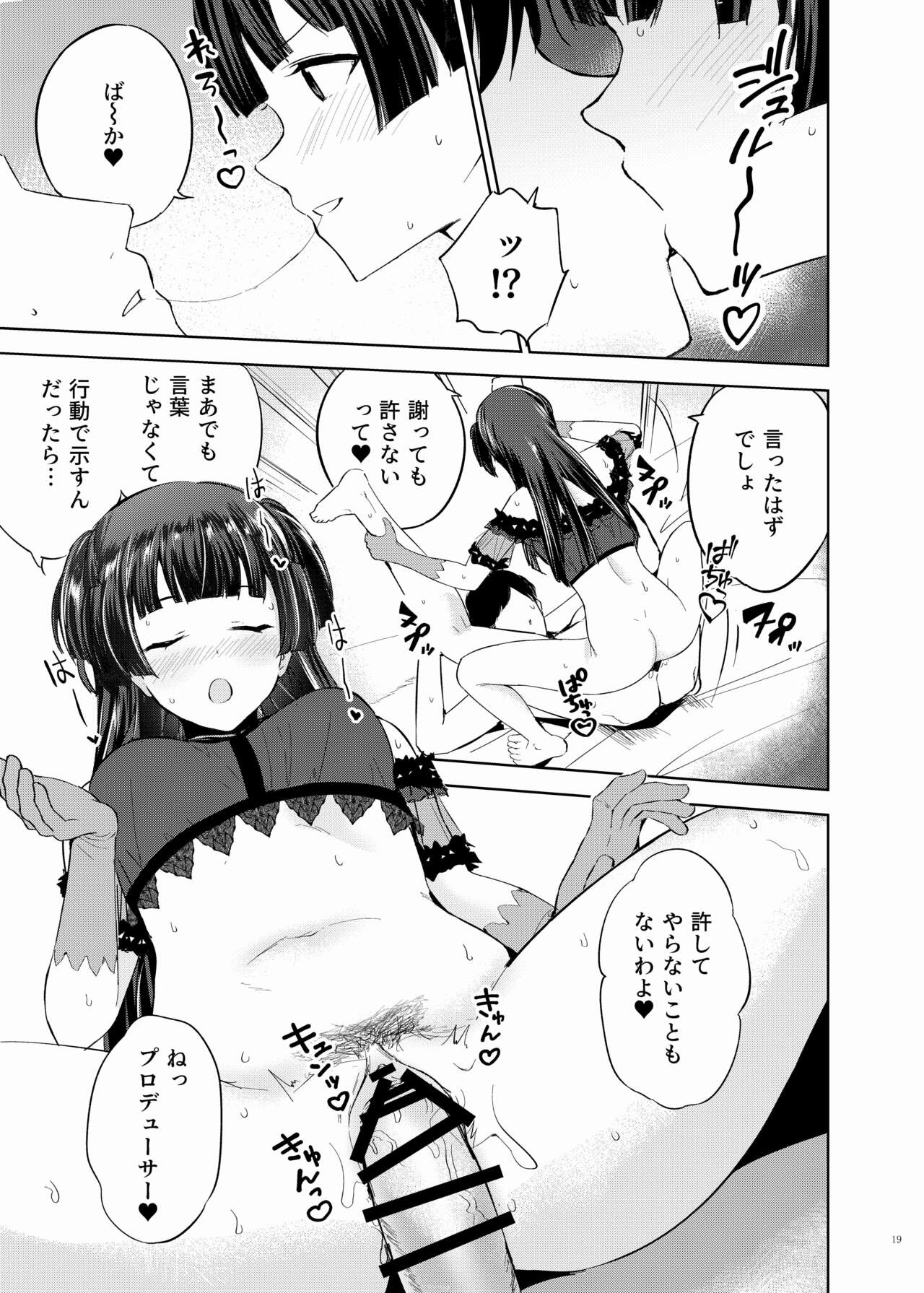 ShinyM@S Icha Love Ero Goudou Iyashika Onna Cup page 21