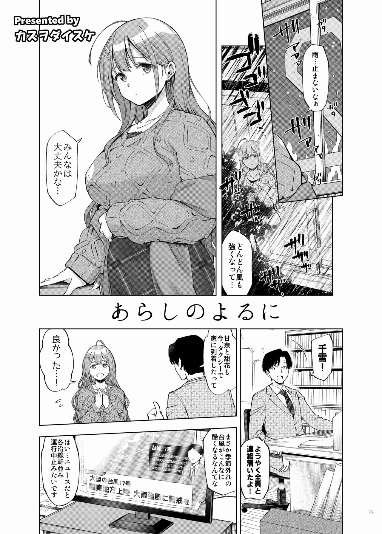 ShinyM@S Icha Love Ero Goudou Iyashika Onna Cup page 25
