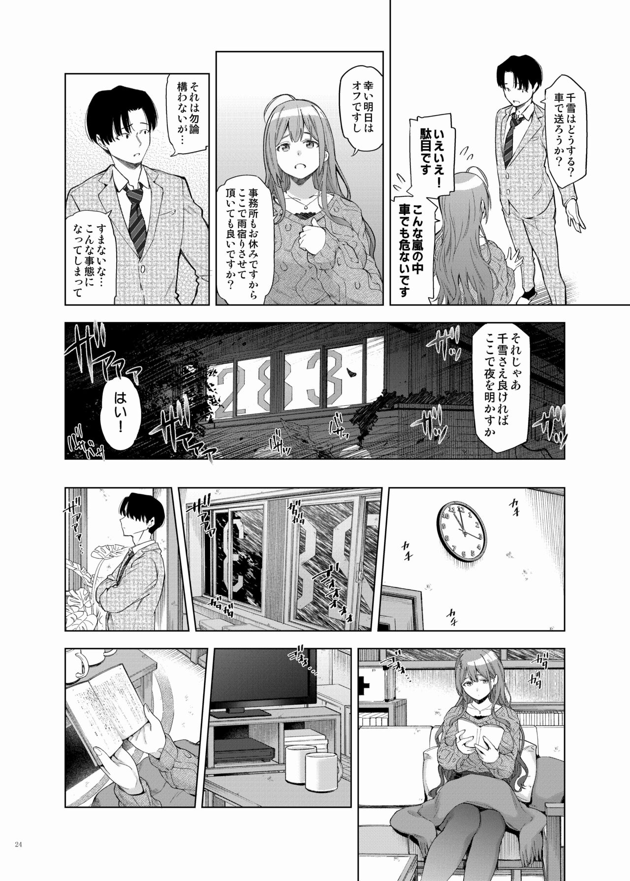 ShinyM@S Icha Love Ero Goudou Iyashika Onna Cup page 26