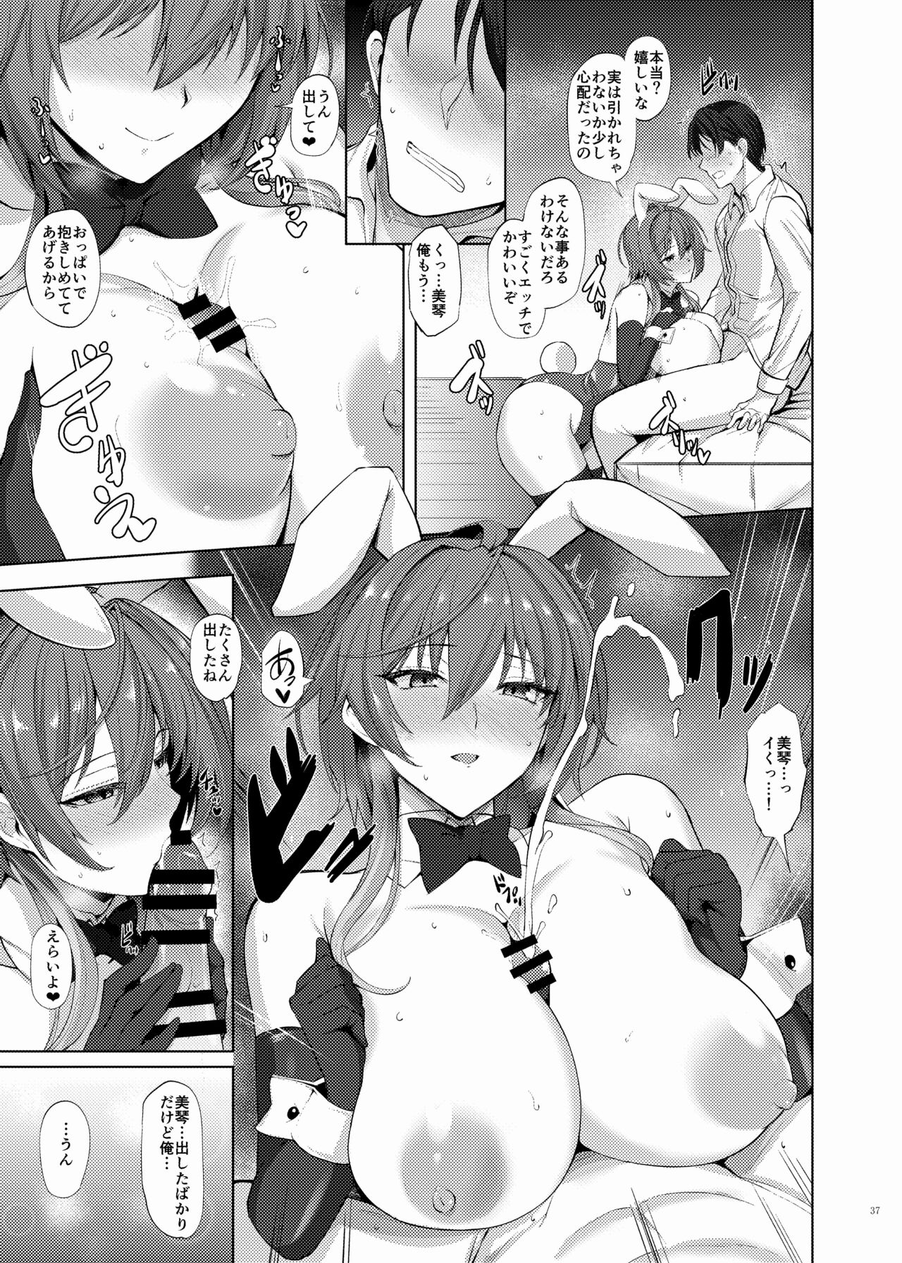 ShinyM@S Icha Love Ero Goudou Iyashika Onna Cup page 39
