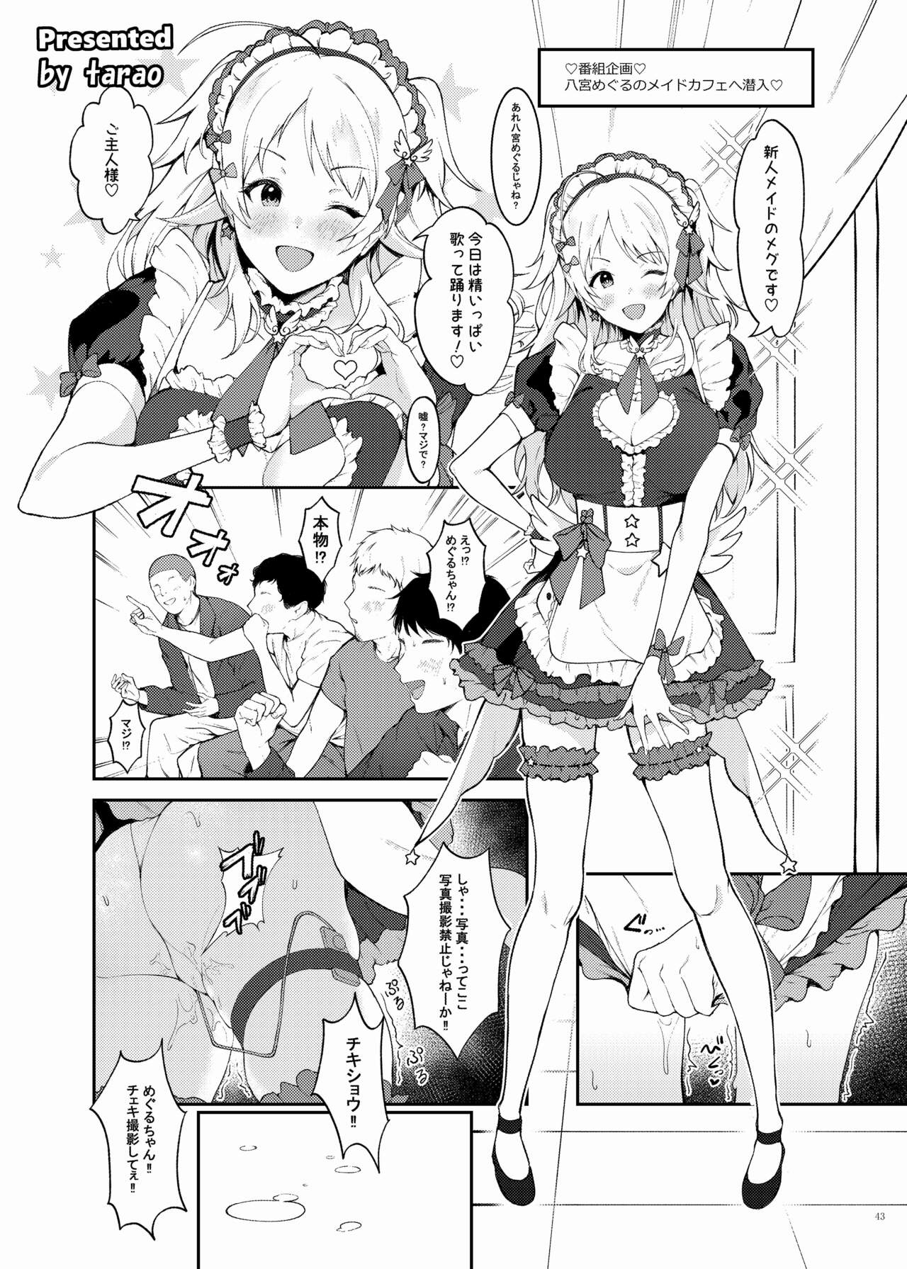 ShinyM@S Icha Love Ero Goudou Iyashika Onna Cup page 45