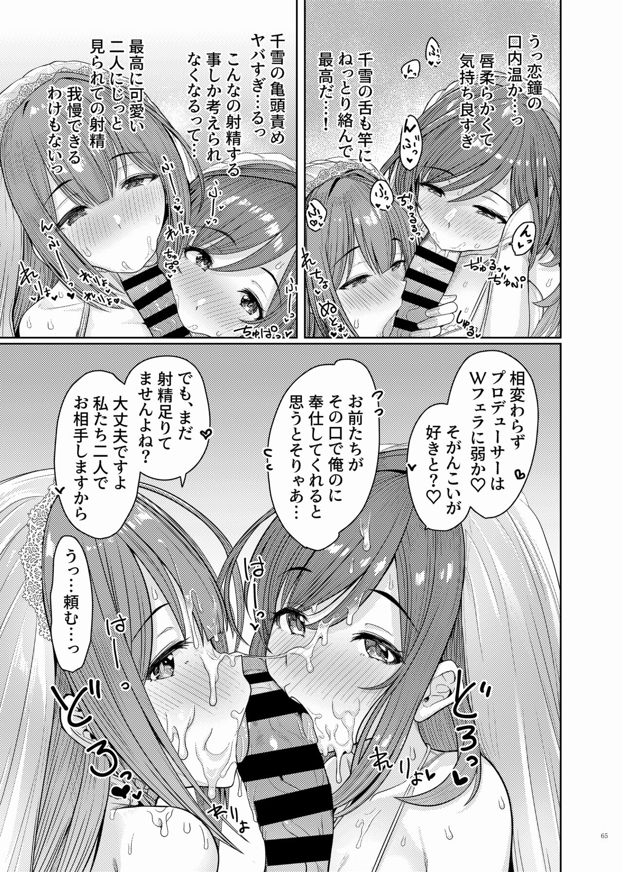 ShinyM@S Icha Love Ero Goudou Iyashika Onna Cup page 67