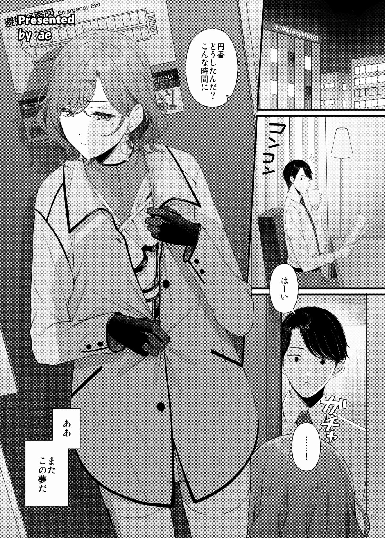 ShinyM@S Icha Love Ero Goudou Iyashika Onna Cup page 71