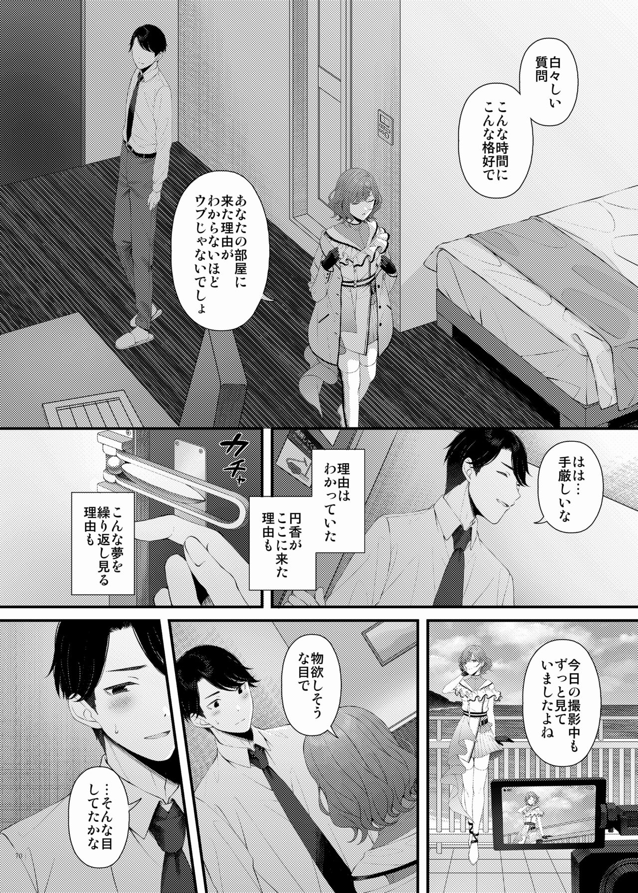 ShinyM@S Icha Love Ero Goudou Iyashika Onna Cup page 72
