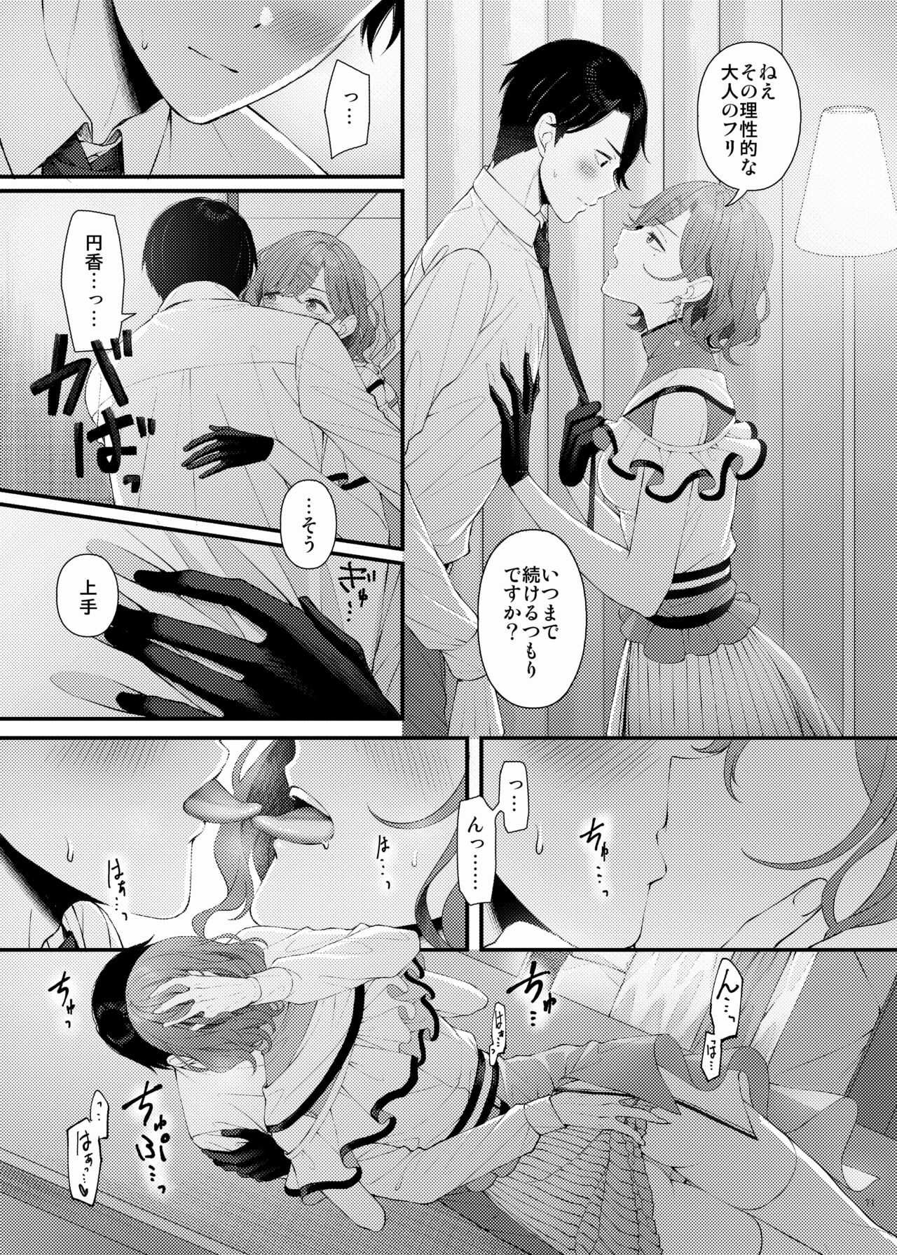 ShinyM@S Icha Love Ero Goudou Iyashika Onna Cup page 73