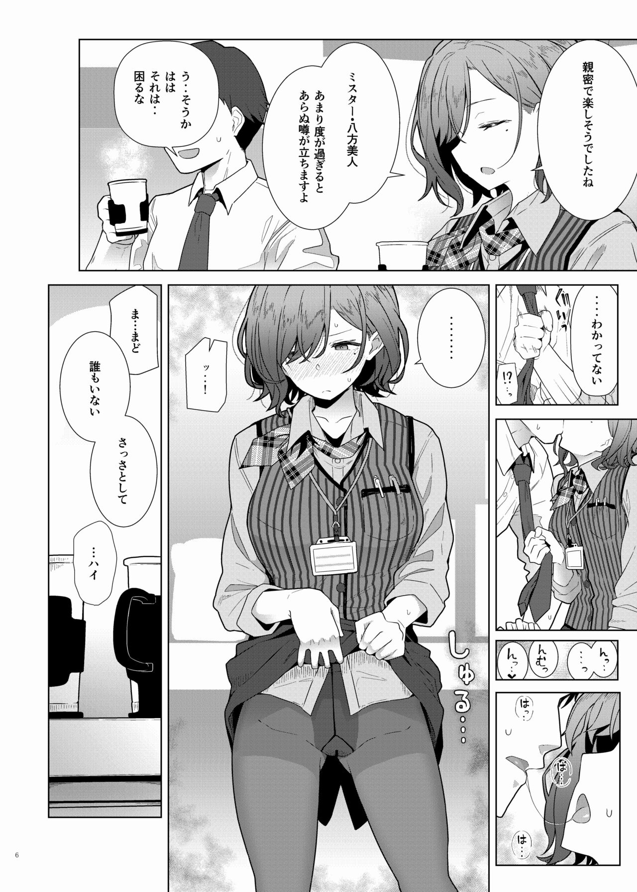 ShinyM@S Icha Love Ero Goudou Iyashika Onna Cup page 8