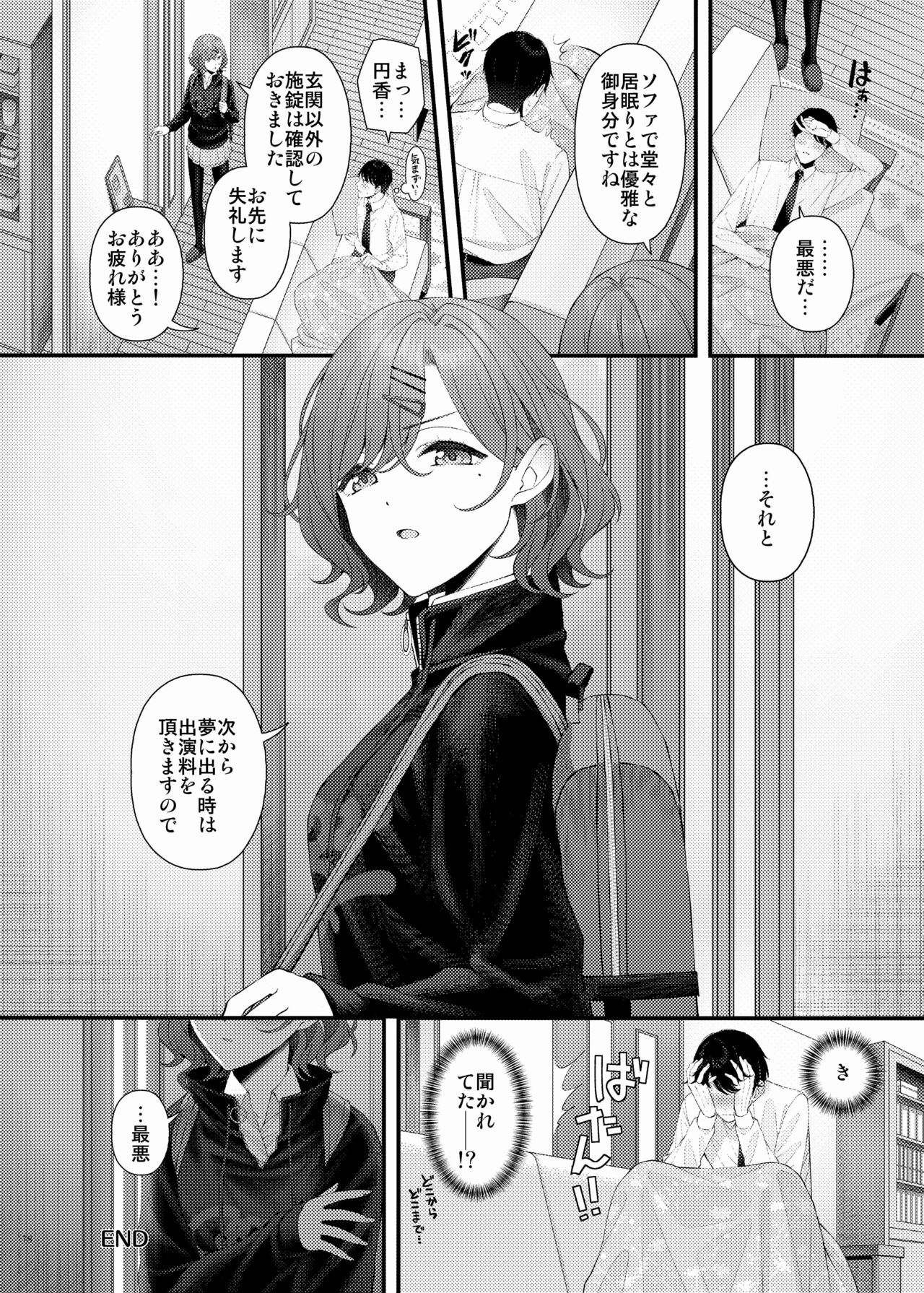 ShinyM@S Icha Love Ero Goudou Iyashika Onna Cup page 80