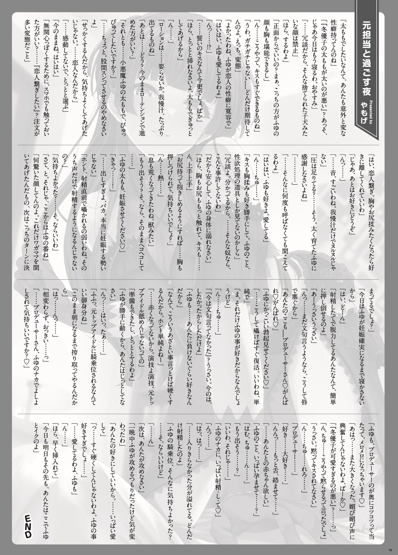 ShinyM@S Icha Love Ero Goudou Iyashika Onna Cup page 81