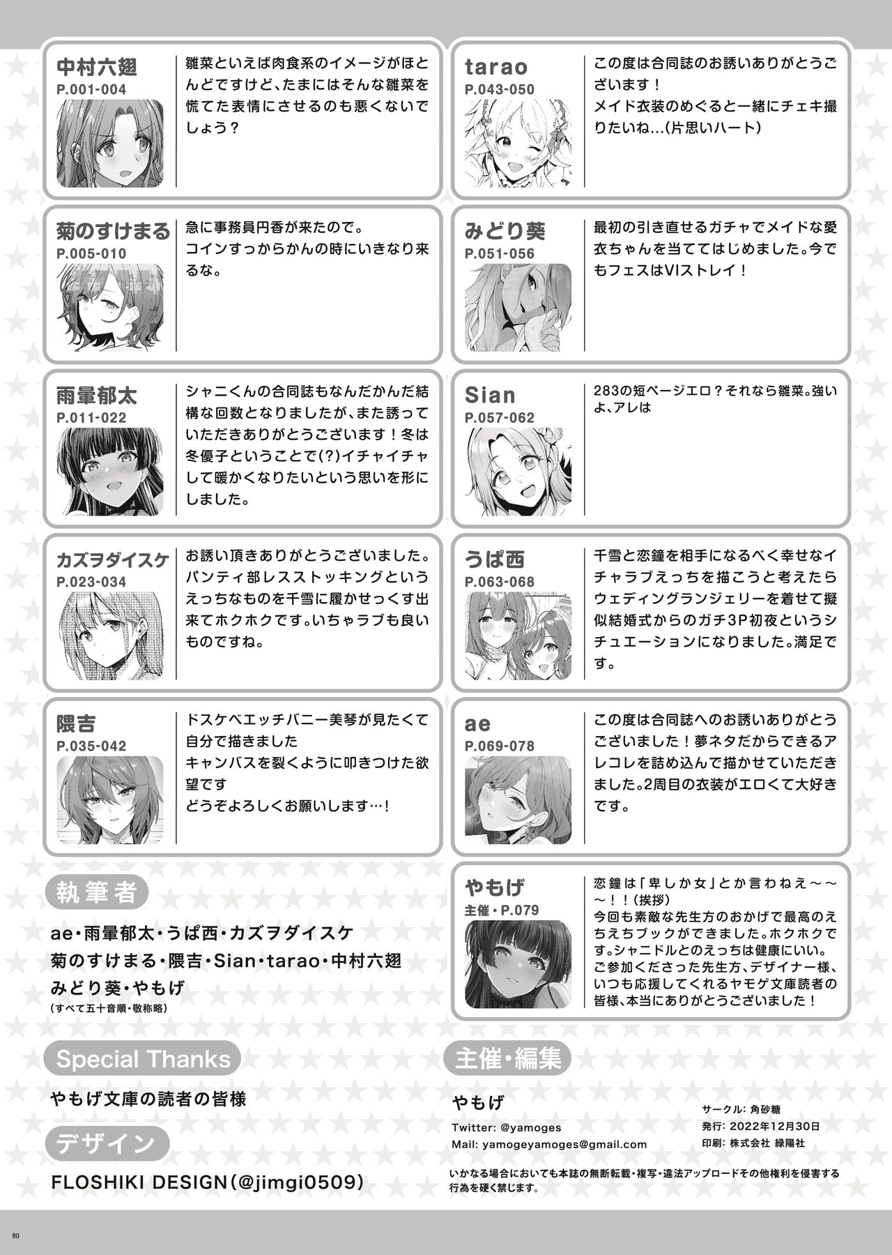 ShinyM@S Icha Love Ero Goudou Iyashika Onna Cup page 82