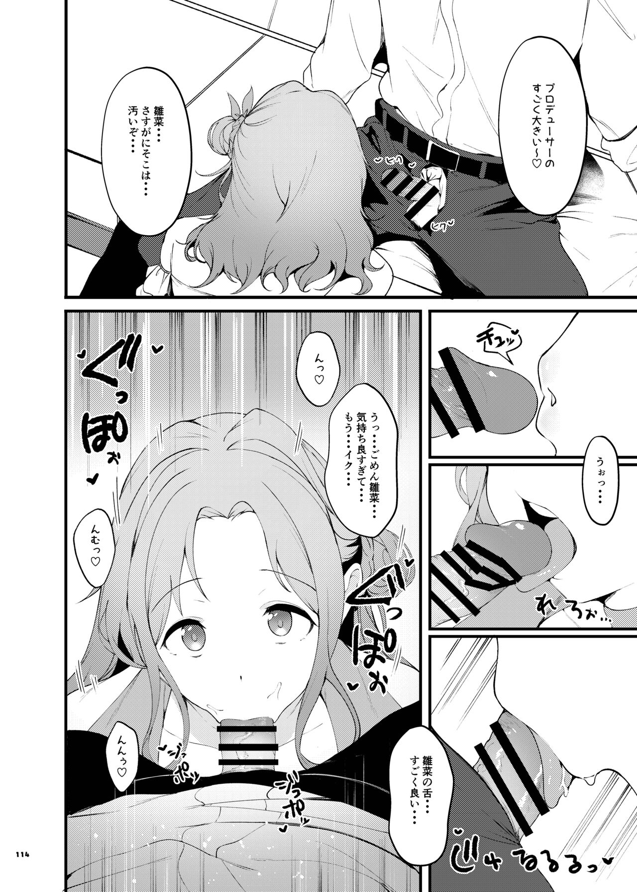 ShinyM@S Icha Love Ero Goudou SWEET COLORS page 116