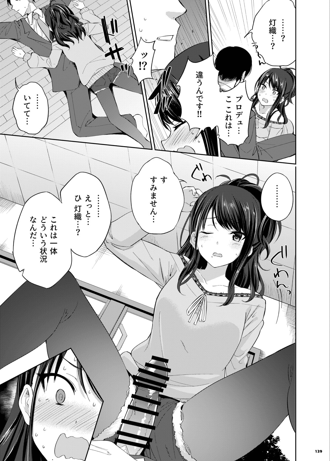 ShinyM@S Icha Love Ero Goudou SWEET COLORS page 131
